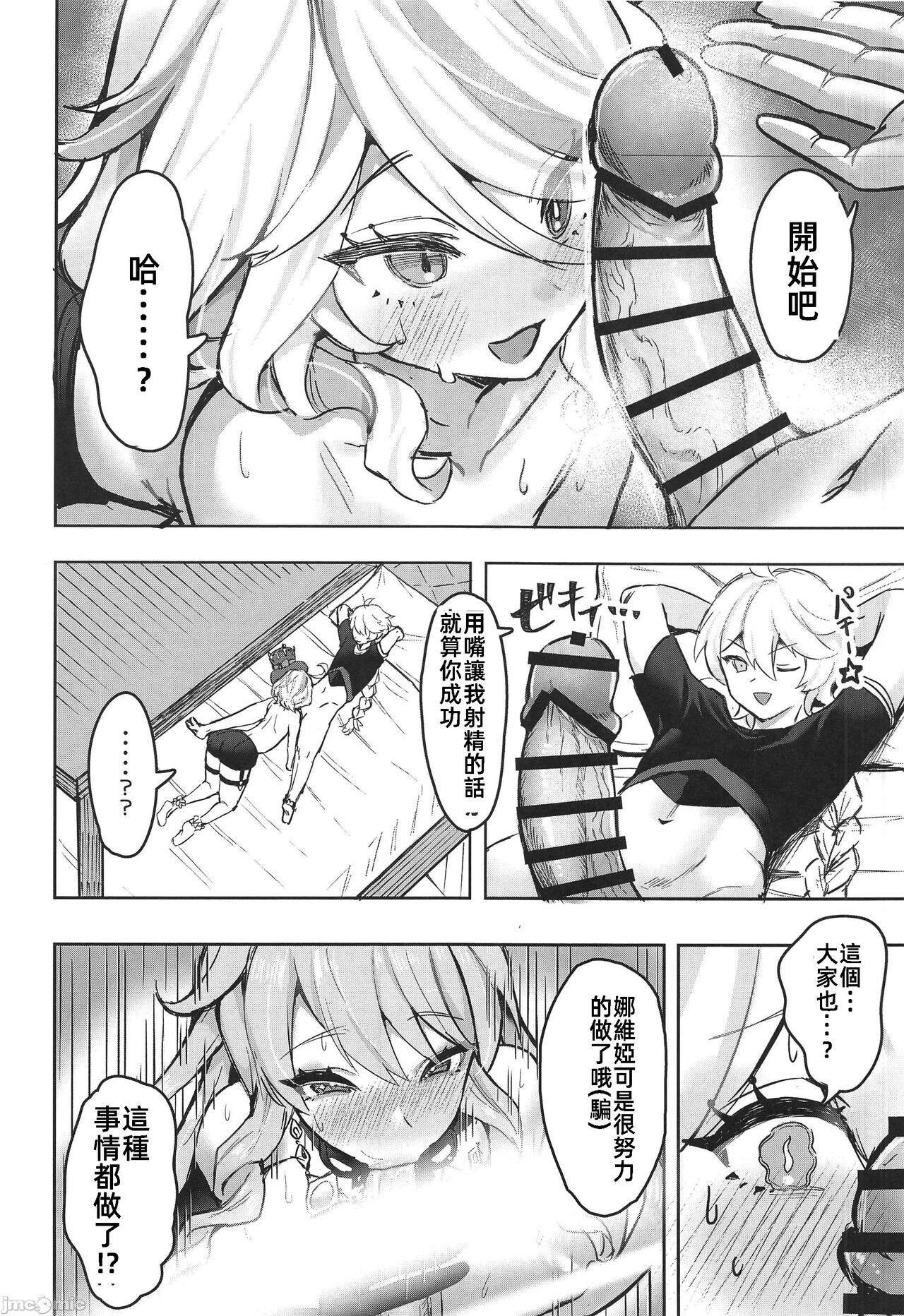 (C104) [GlowMercury (すこやかグミ)] おとなのテトシア (原神) [Chinese] – Halaman 12