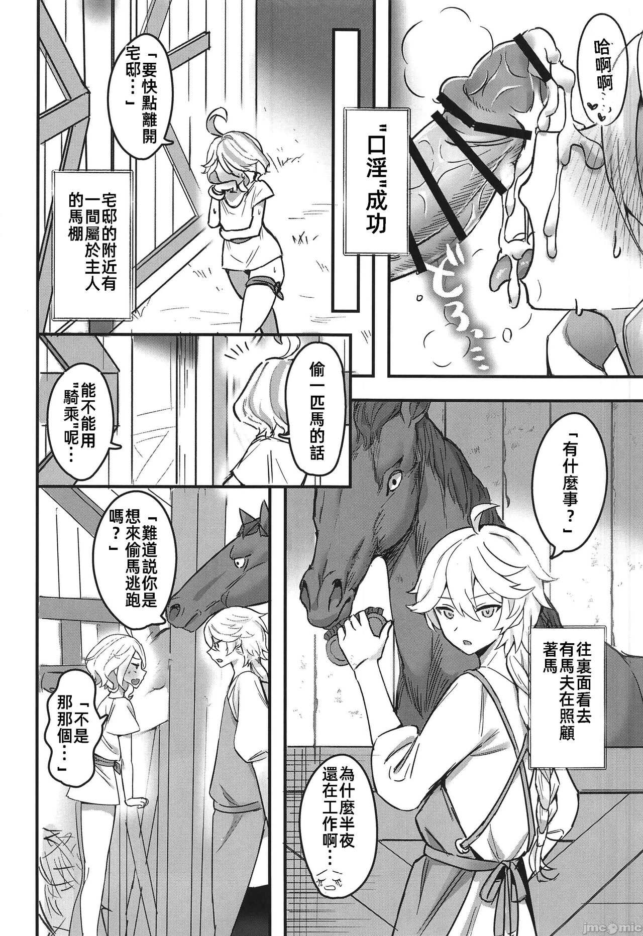 (C104) [GlowMercury (すこやかグミ)] おとなのテトシア (原神) [Chinese] – Halaman 16
