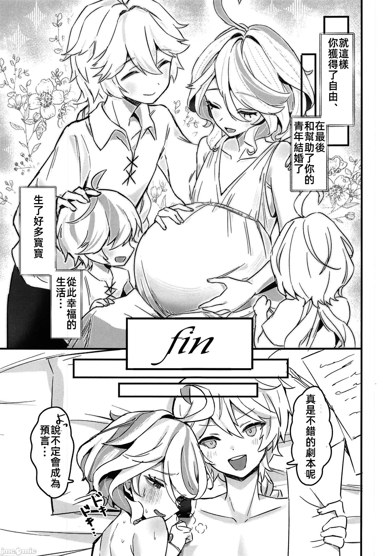 (C104) [GlowMercury (すこやかグミ)] おとなのテトシア (原神) [Chinese] – Halaman 25