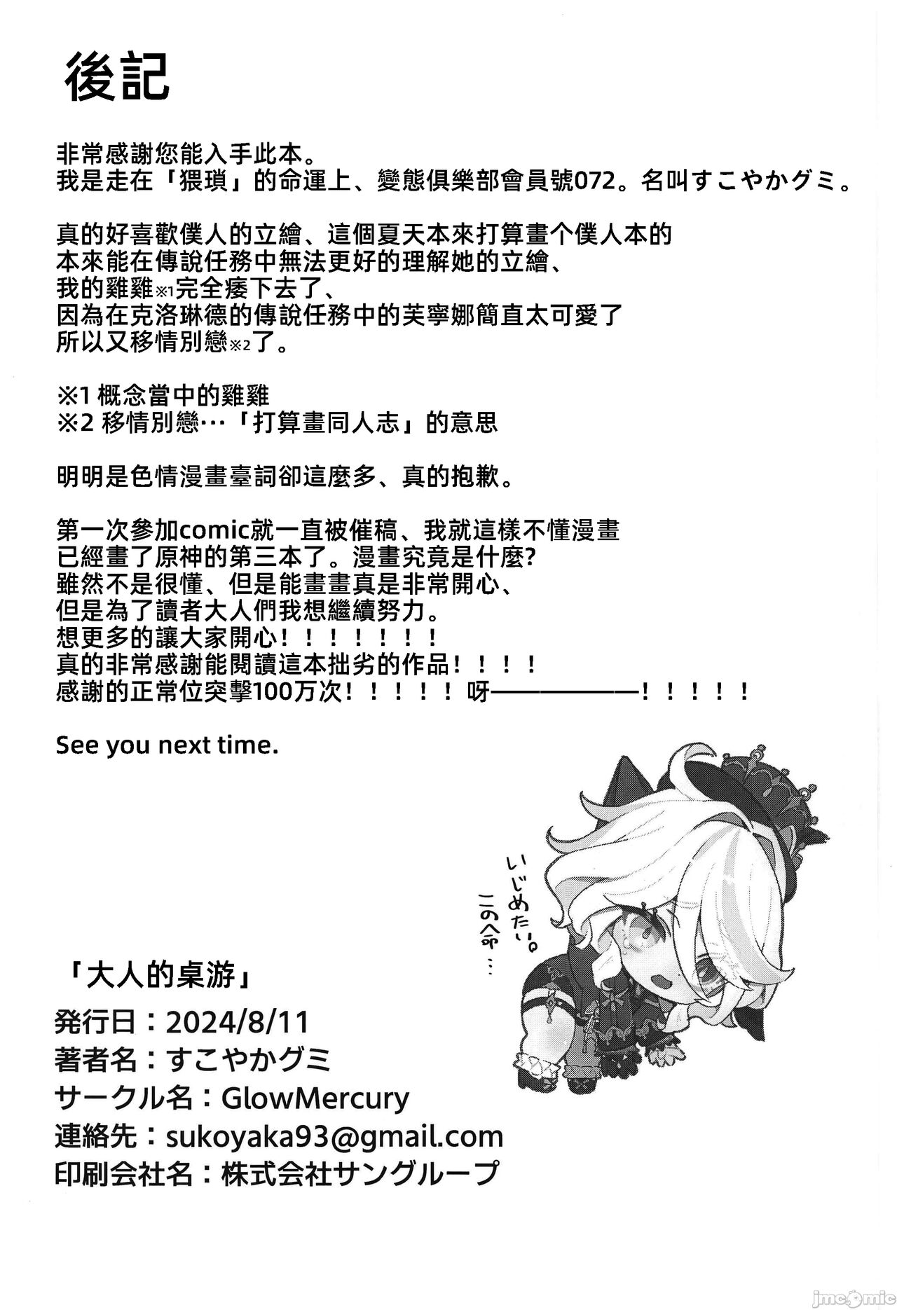 (C104) [GlowMercury (すこやかグミ)] おとなのテトシア (原神) [Chinese] – Halaman 26