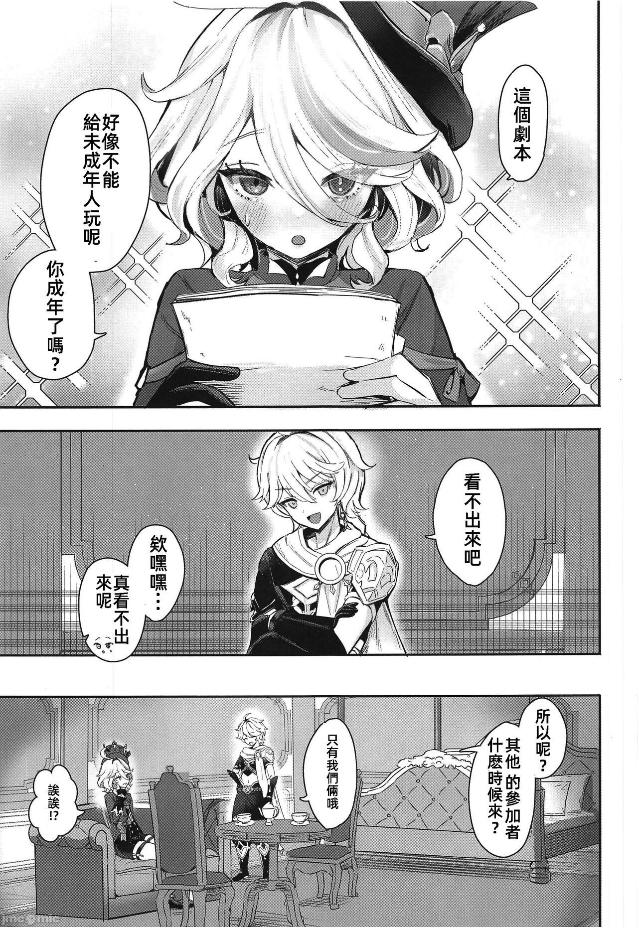 (C104) [GlowMercury (すこやかグミ)] おとなのテトシア (原神) [Chinese] – Halaman 3