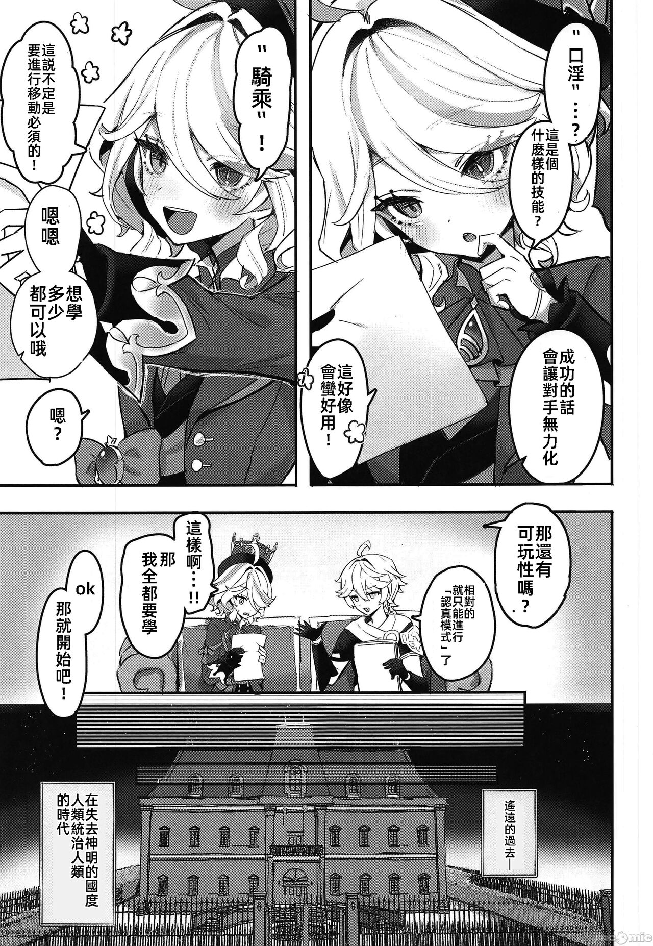 (C104) [GlowMercury (すこやかグミ)] おとなのテトシア (原神) [Chinese] – Halaman 5