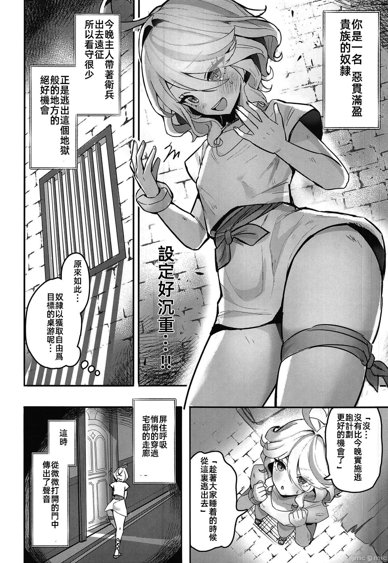 (C104) [GlowMercury (すこやかグミ)] おとなのテトシア (原神) [Chinese] – Halaman 6