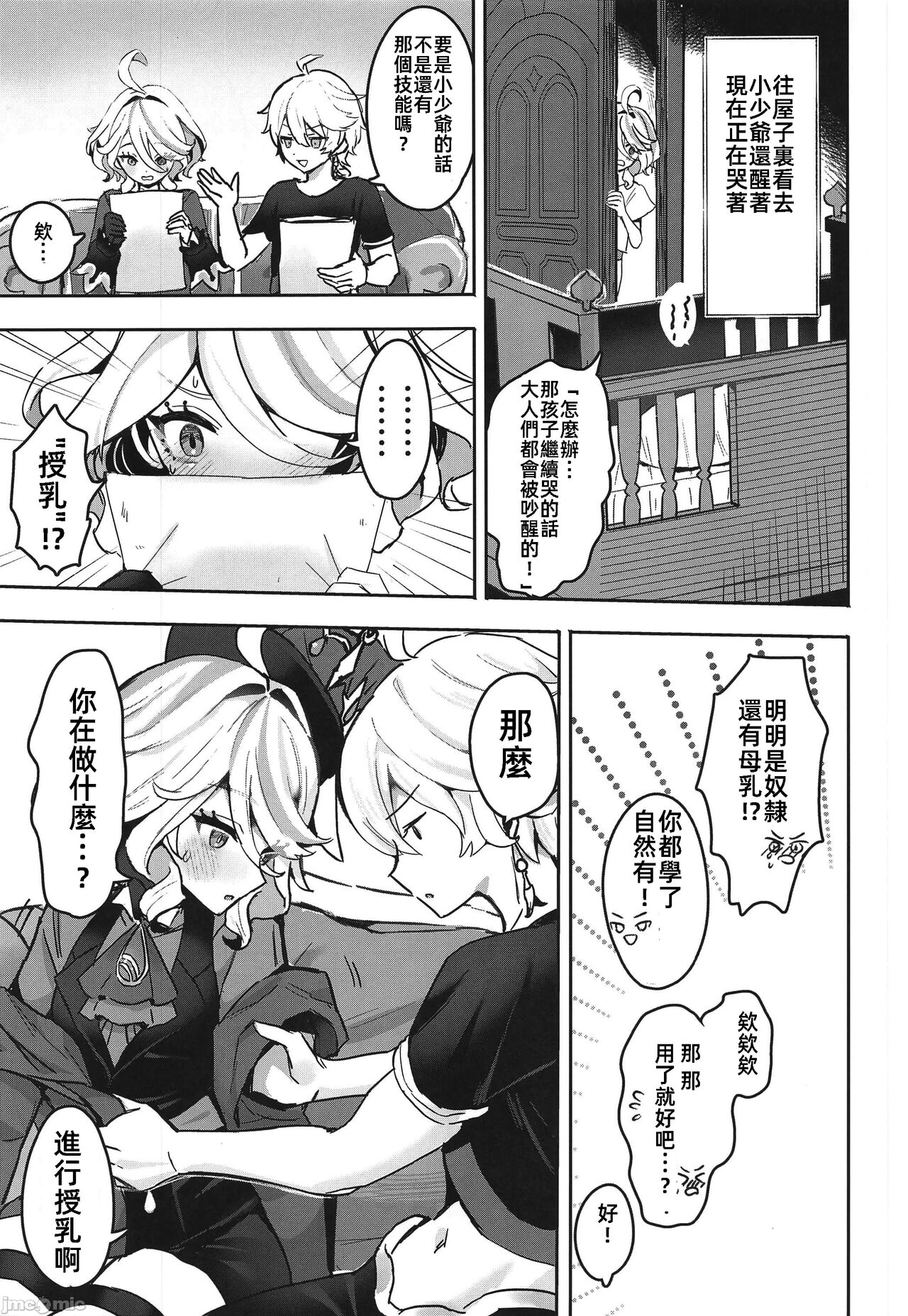 (C104) [GlowMercury (すこやかグミ)] おとなのテトシア (原神) [Chinese] – Halaman 7