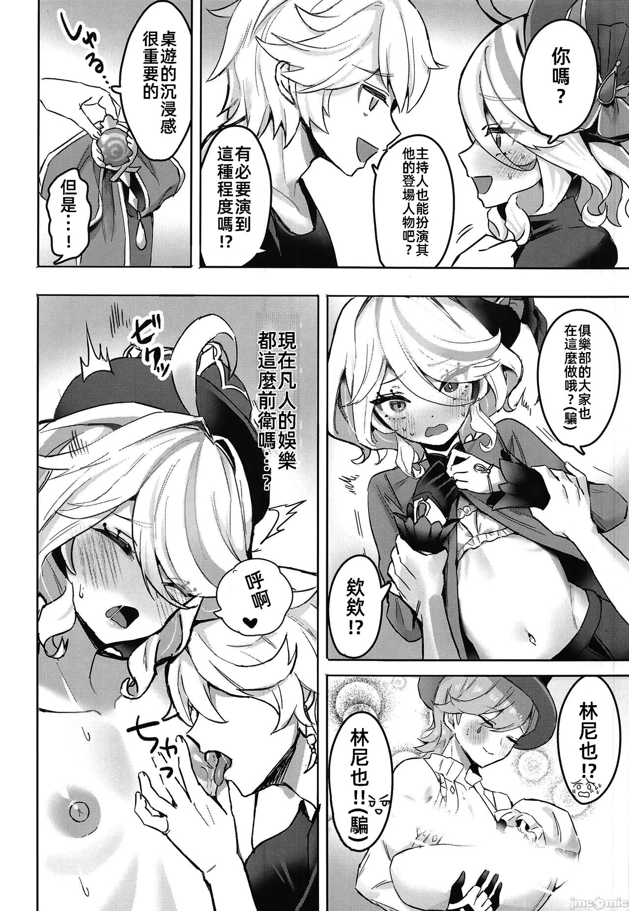 (C104) [GlowMercury (すこやかグミ)] おとなのテトシア (原神) [Chinese] – Halaman 8
