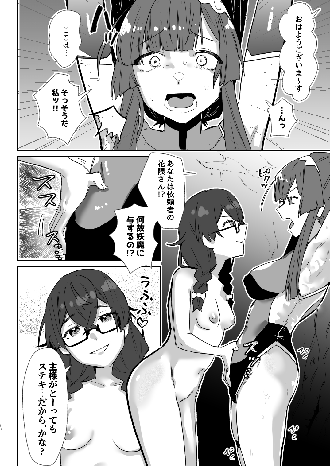 [明日モハレルヤ! (アスモ霰)]対魔志士ずん子[DLsite] – Seite 10