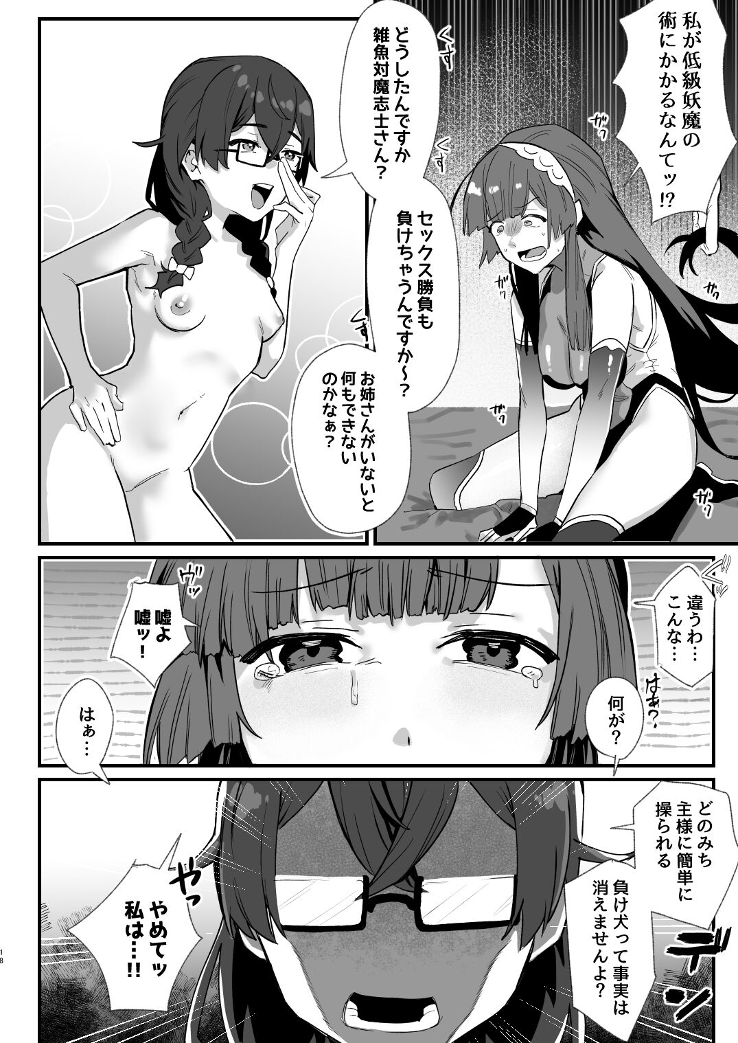 [明日モハレルヤ! (アスモ霰)]対魔志士ずん子[DLsite] – Seite 18