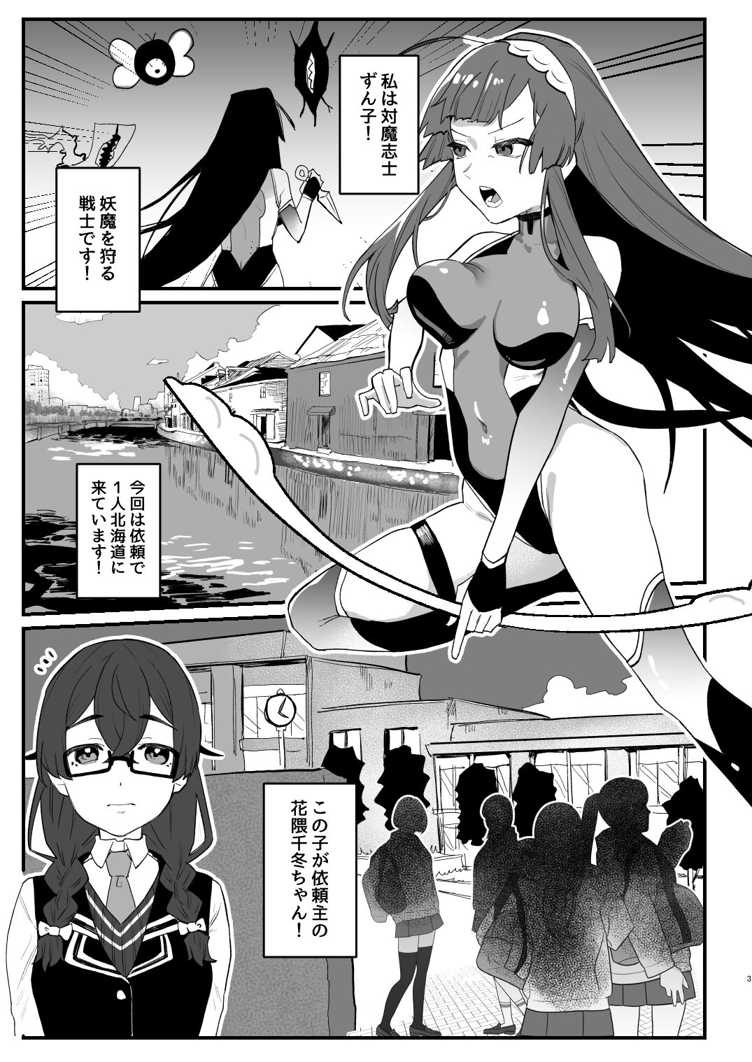 [明日モハレルヤ! (アスモ霰)]対魔志士ずん子[DLsite] – Seite 3