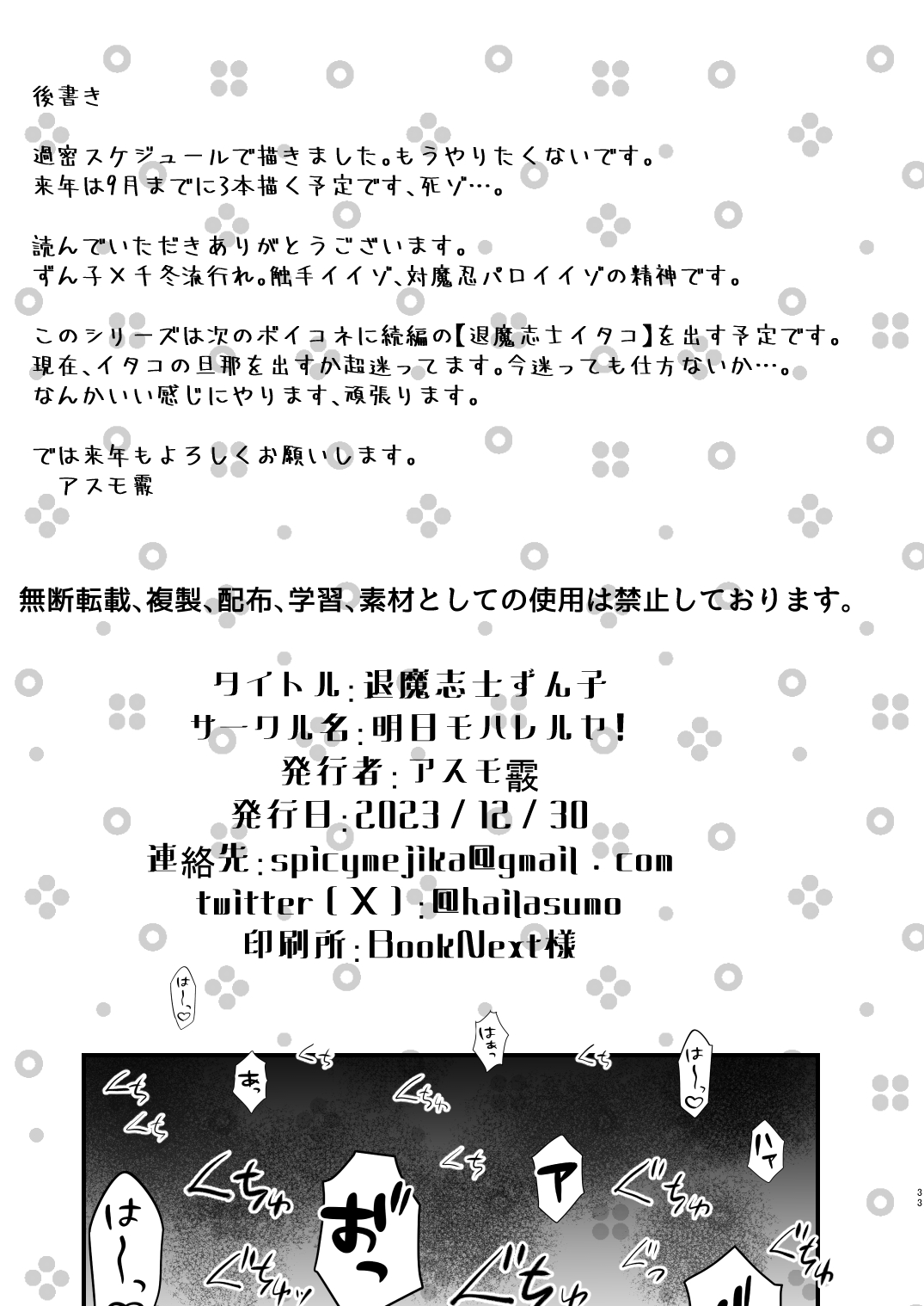 [明日モハレルヤ! (アスモ霰)]対魔志士ずん子[DLsite] – Seite 33