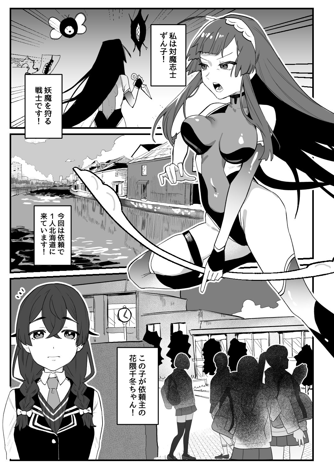 [明日モハレルヤ! (アスモ霰)]対魔志士ずん子[DLsite] – Seite 37