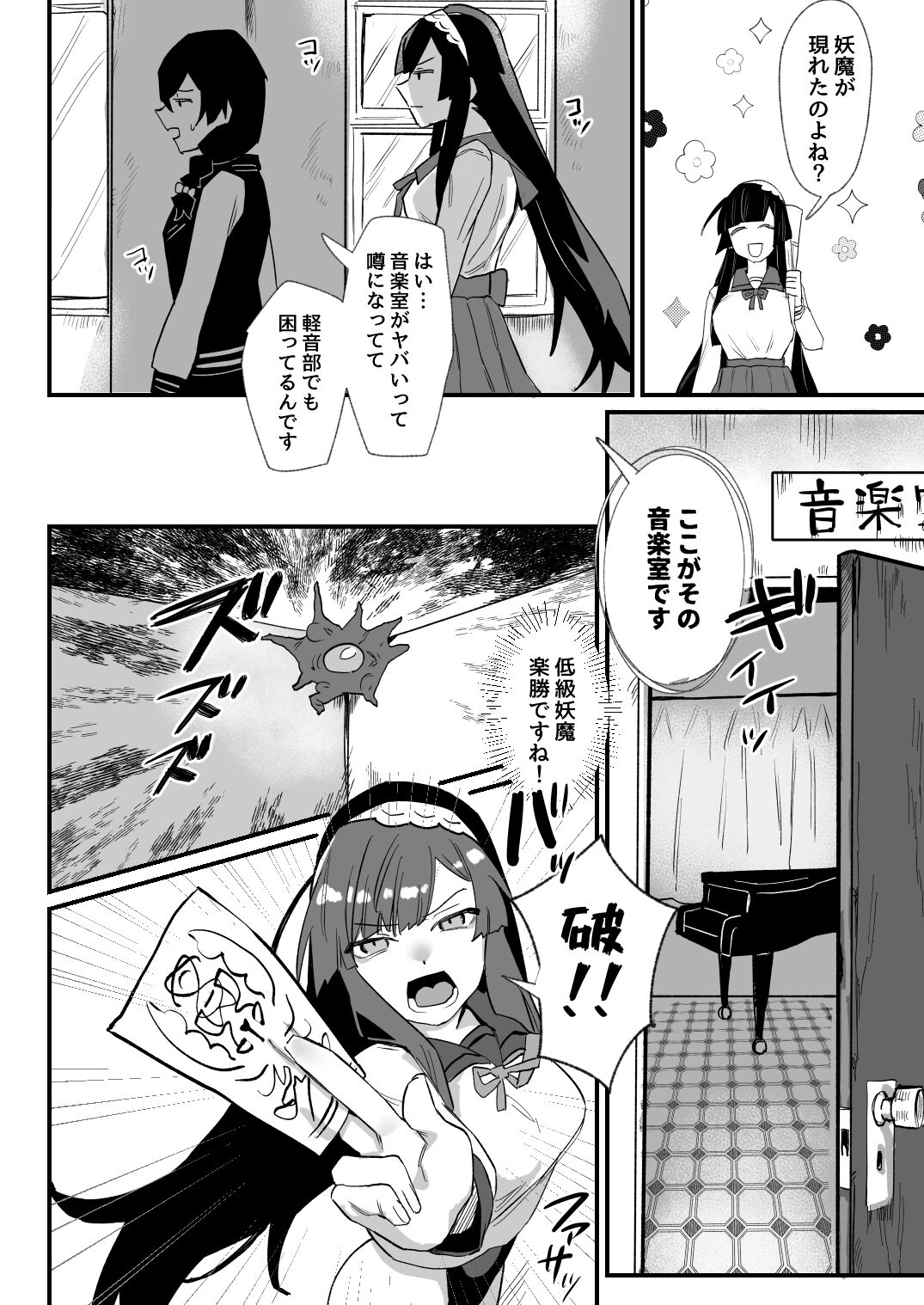 [明日モハレルヤ! (アスモ霰)]対魔志士ずん子[DLsite] – Seite 38
