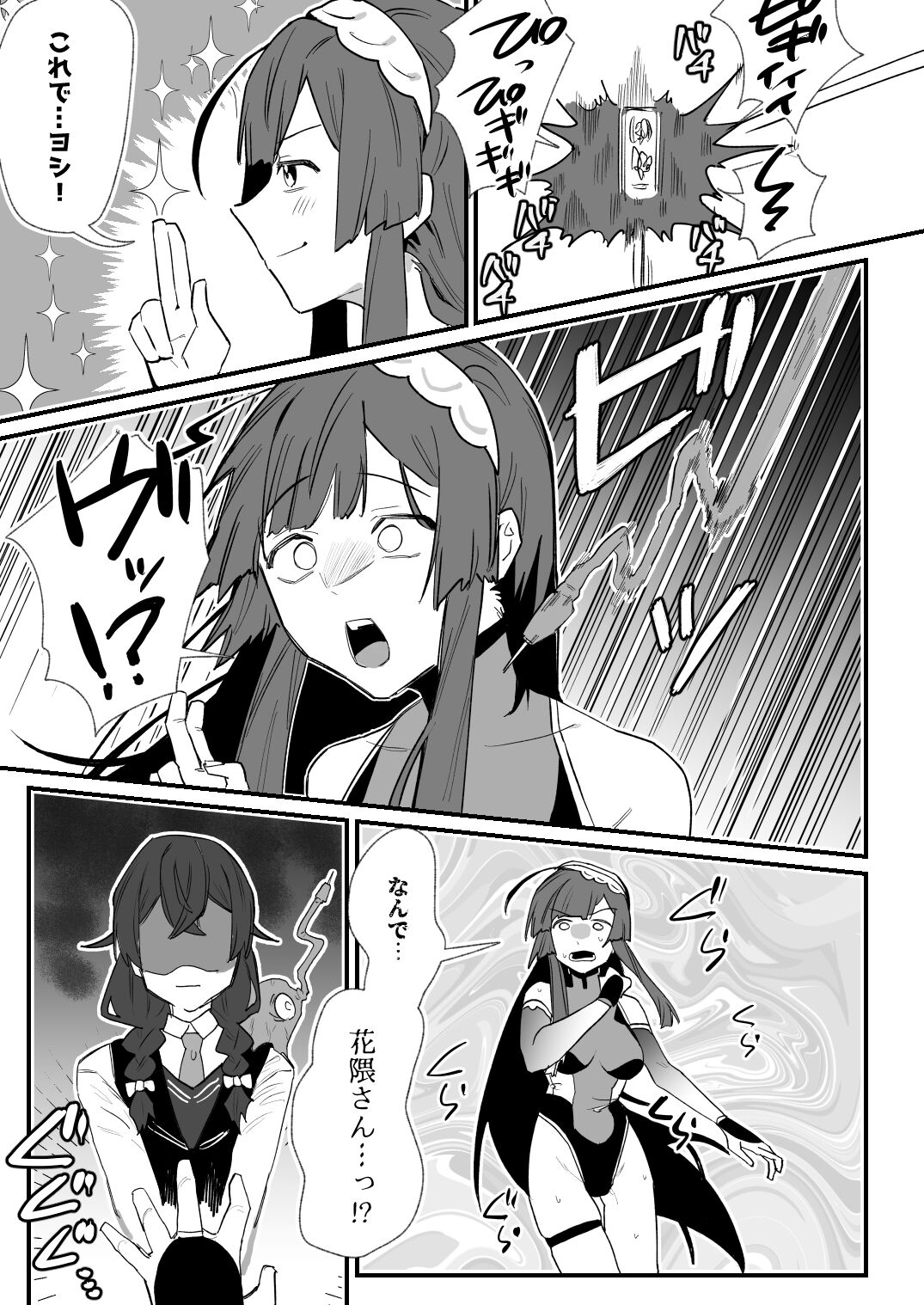 [明日モハレルヤ! (アスモ霰)]対魔志士ずん子[DLsite] – Seite 39