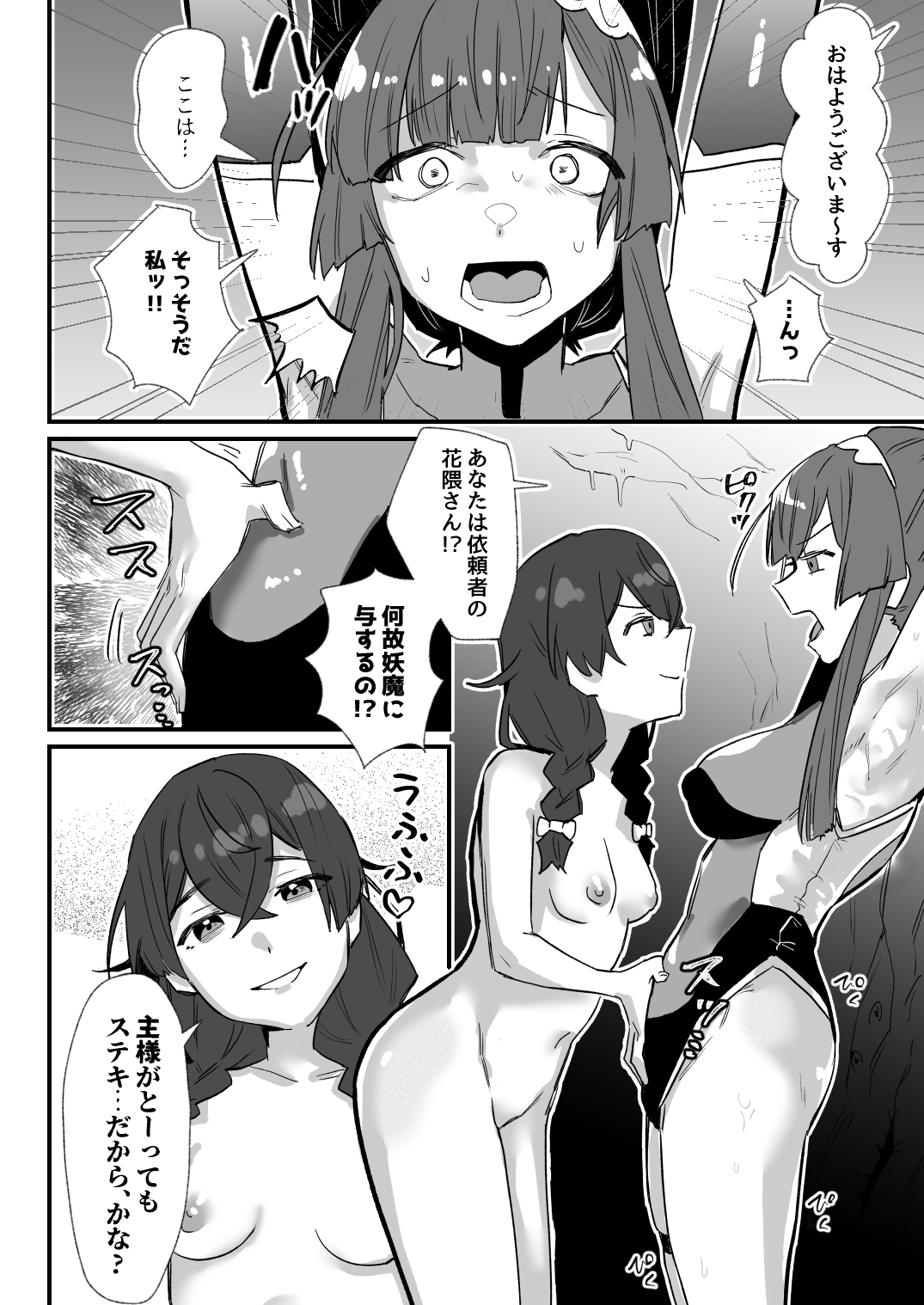[明日モハレルヤ! (アスモ霰)]対魔志士ずん子[DLsite] – Seite 44