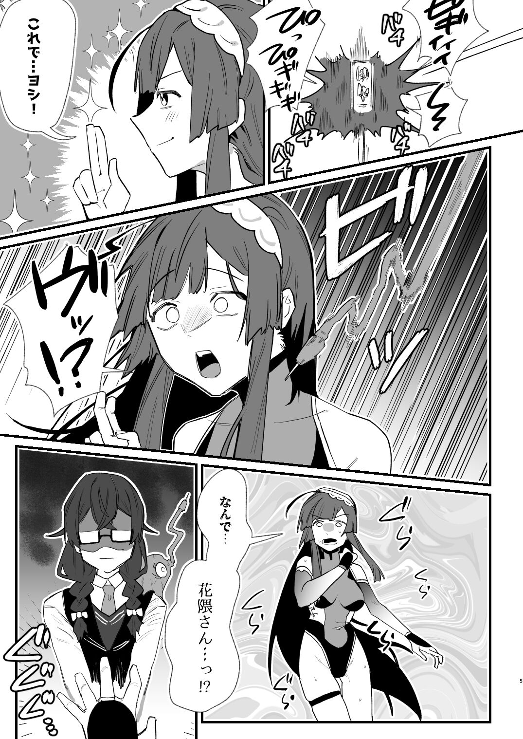 [明日モハレルヤ! (アスモ霰)]対魔志士ずん子[DLsite] – Seite 5