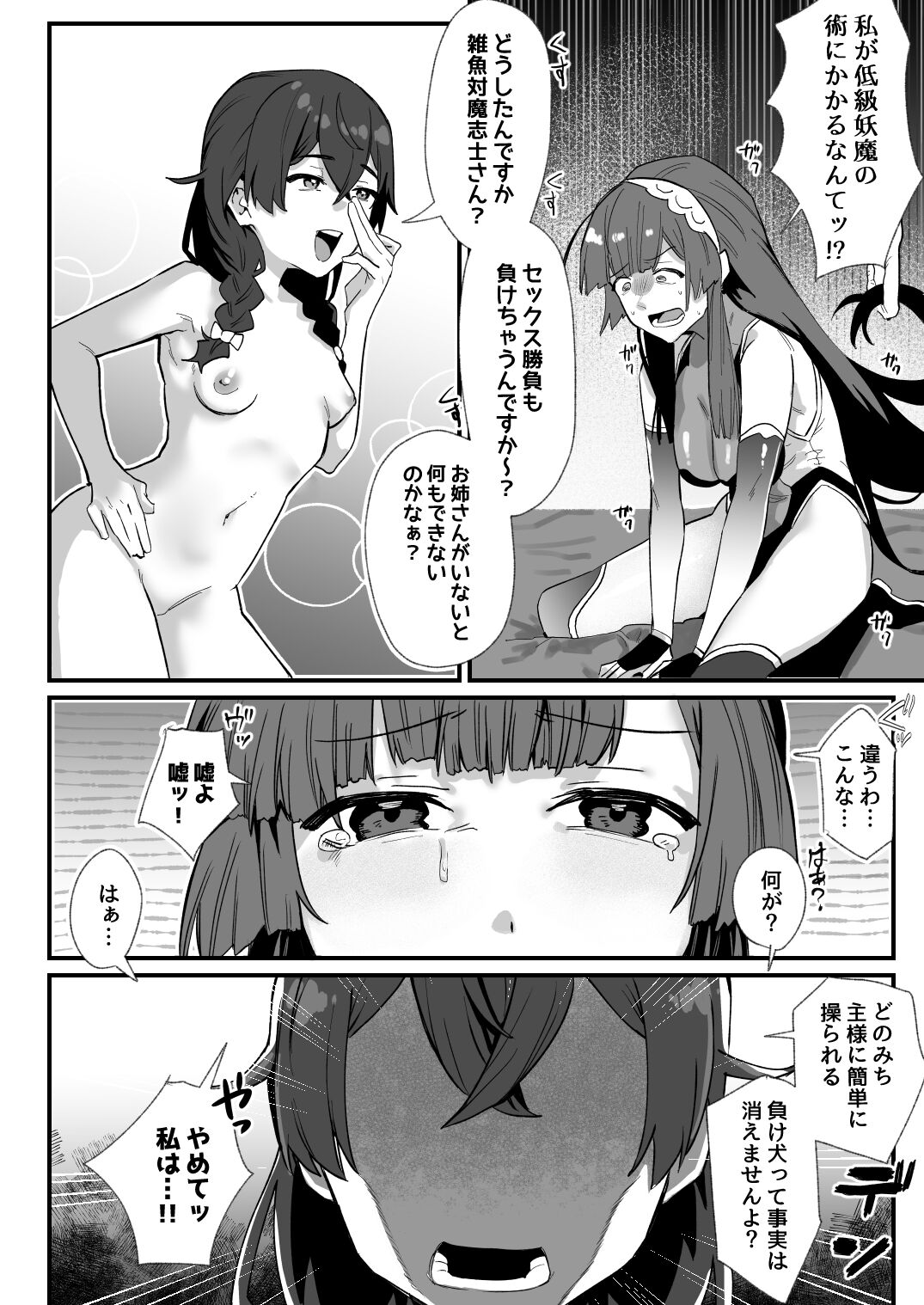 [明日モハレルヤ! (アスモ霰)]対魔志士ずん子[DLsite] – Seite 52