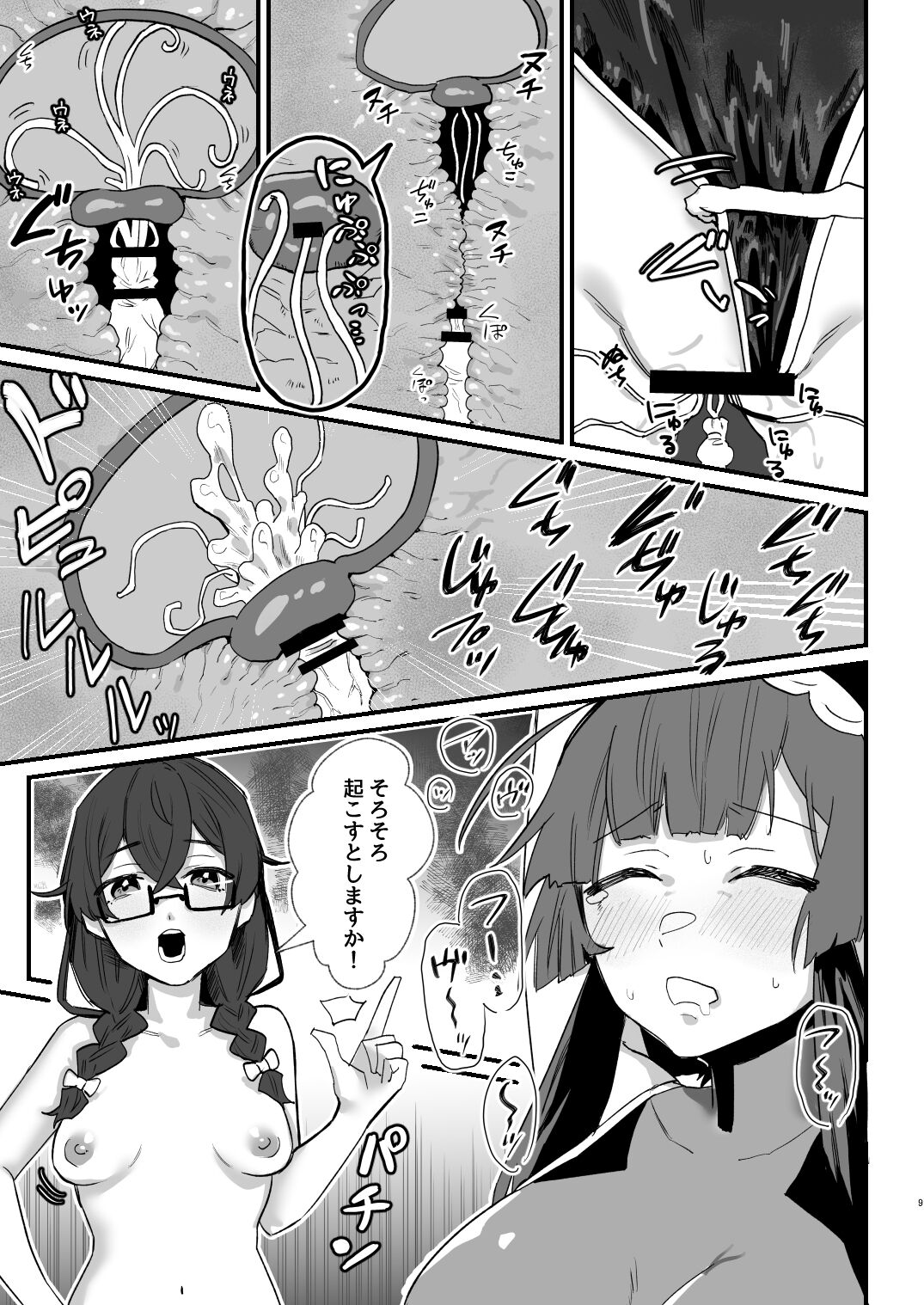 [明日モハレルヤ! (アスモ霰)]対魔志士ずん子[DLsite] – Seite 9
