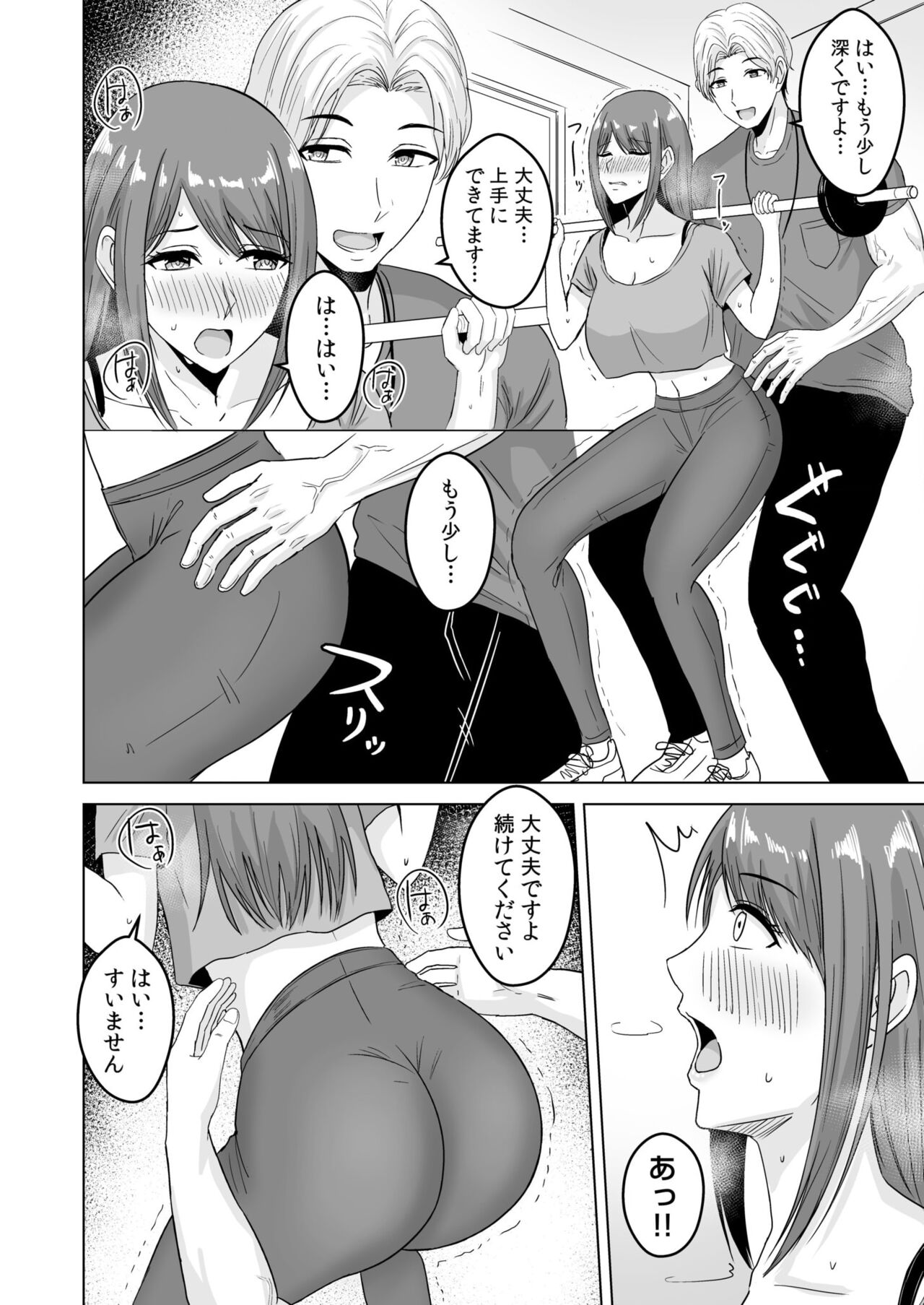 [澄名エン] NTRセクササイズ～彼女のボディメイクの秘訣～(1-3) – Halaman 10