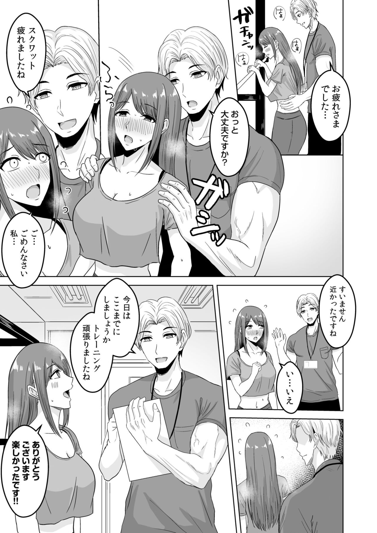 [澄名エン] NTRセクササイズ～彼女のボディメイクの秘訣～(1-3) – Halaman 11