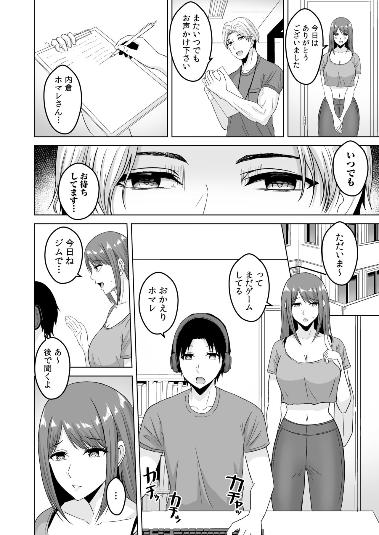 [澄名エン] NTRセクササイズ～彼女のボディメイクの秘訣～(1-3) – Halaman 12