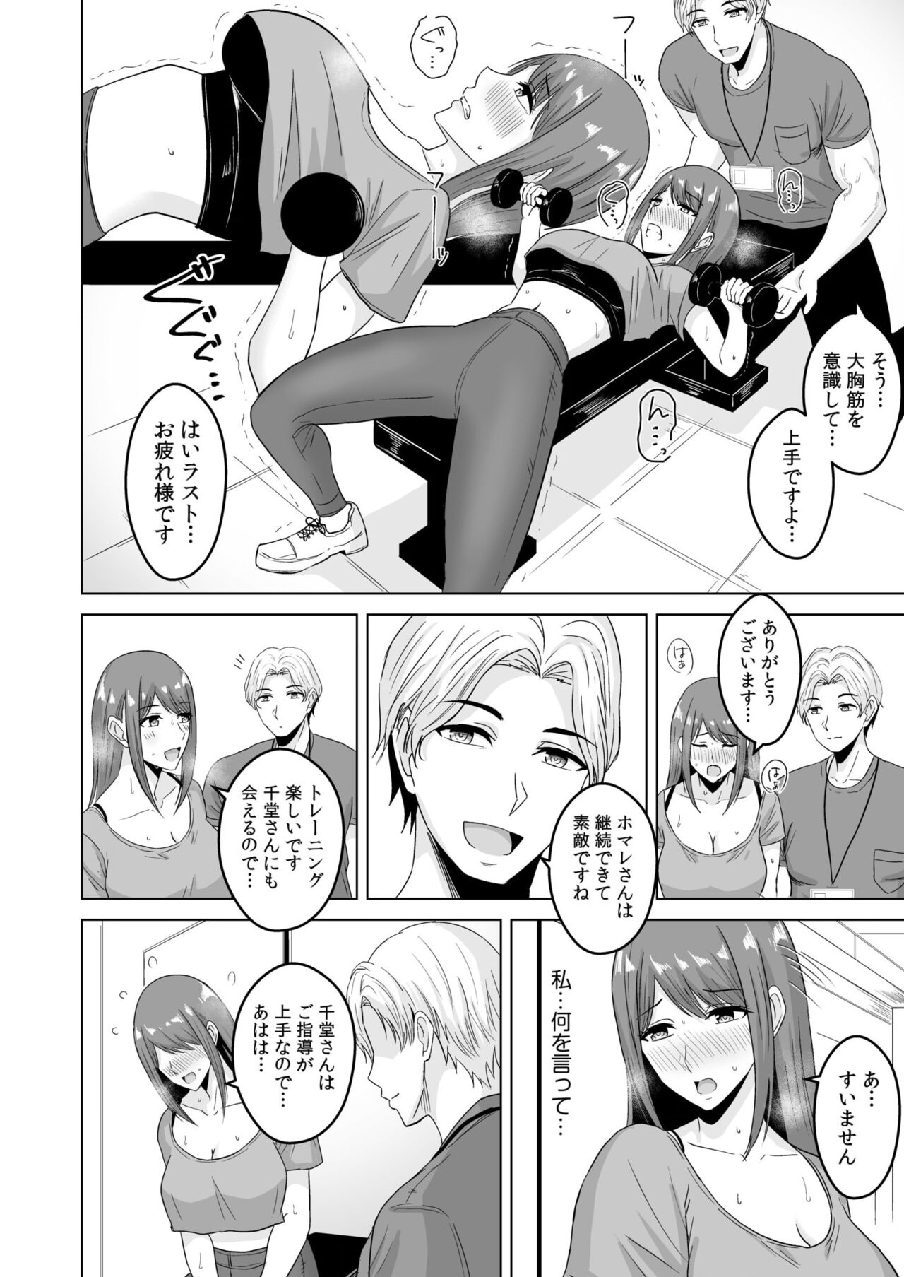 [澄名エン] NTRセクササイズ～彼女のボディメイクの秘訣～(1-3) – Halaman 16