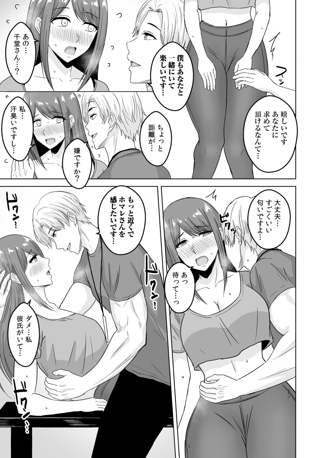 [澄名エン] NTRセクササイズ～彼女のボディメイクの秘訣～(1-3) – Halaman 17