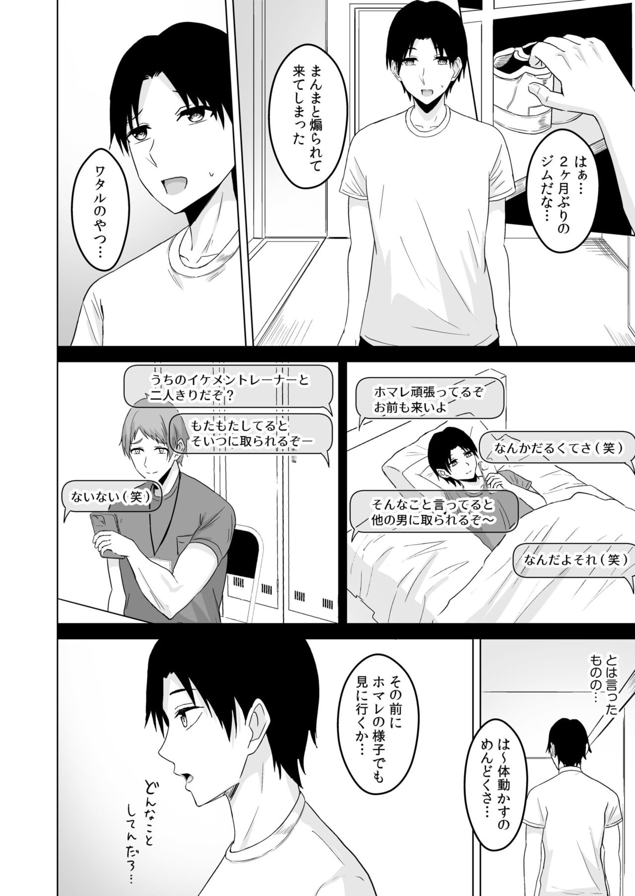 [澄名エン] NTRセクササイズ～彼女のボディメイクの秘訣～(1-3) – Halaman 18