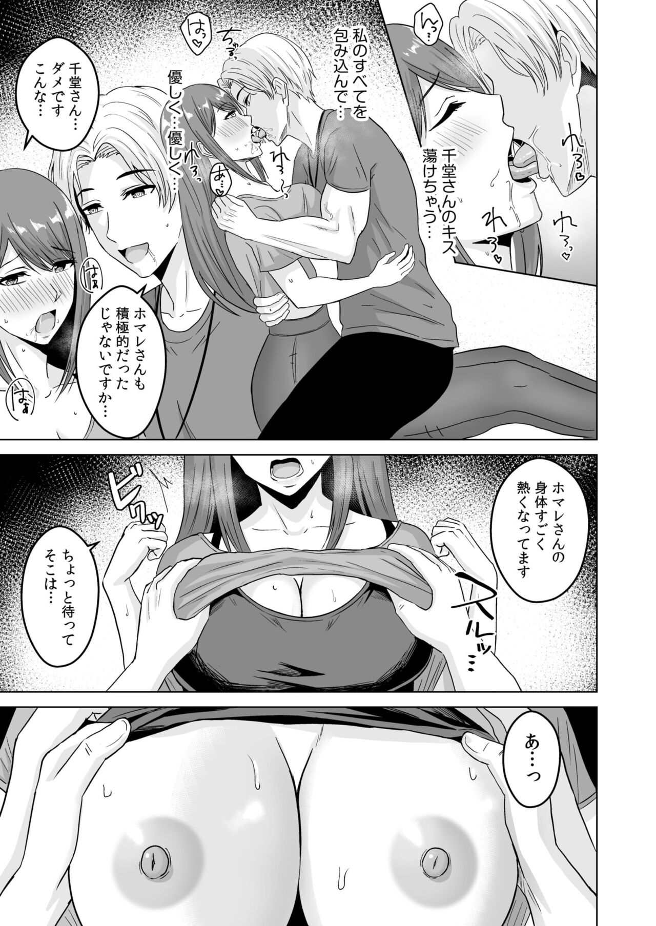 [澄名エン] NTRセクササイズ～彼女のボディメイクの秘訣～(1-3) – Halaman 19