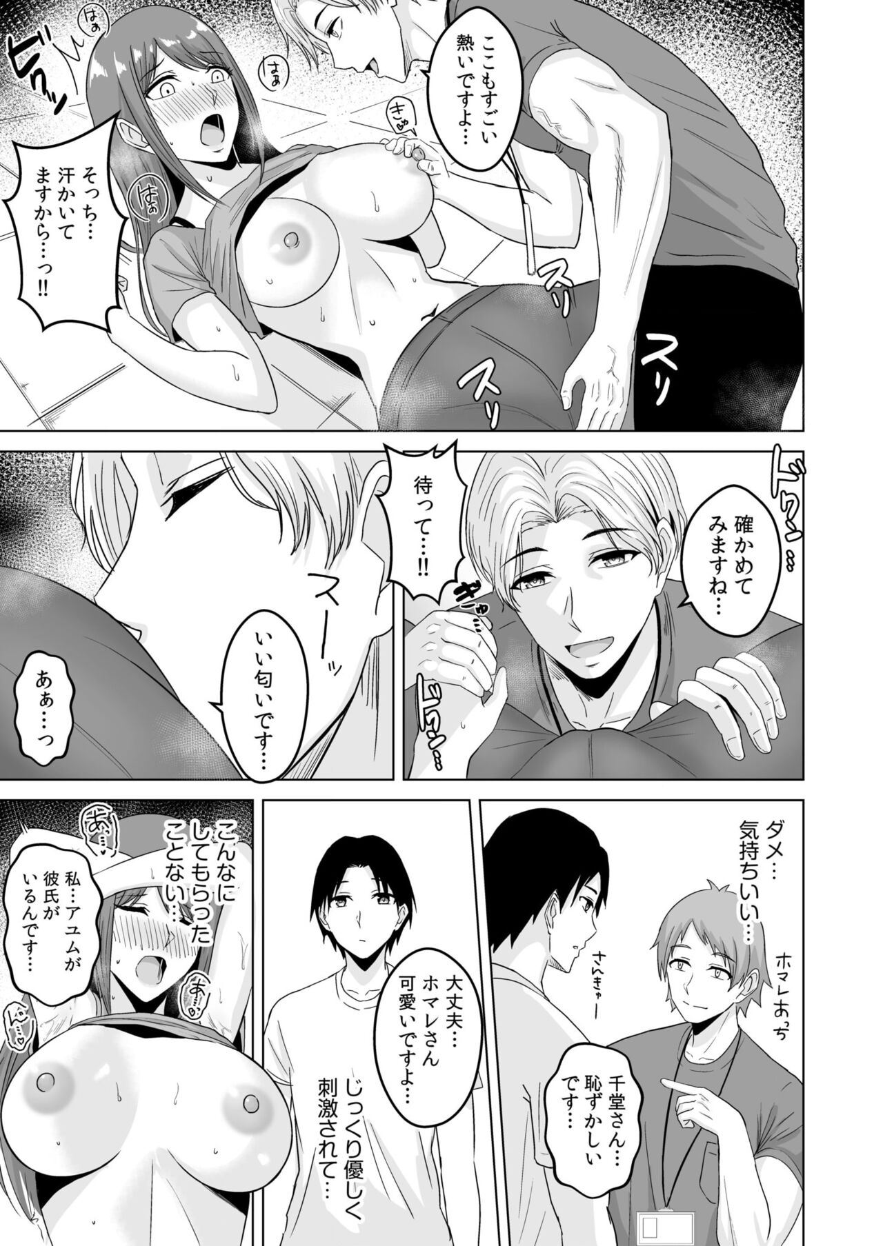 [澄名エン] NTRセクササイズ～彼女のボディメイクの秘訣～(1-3) – Halaman 21