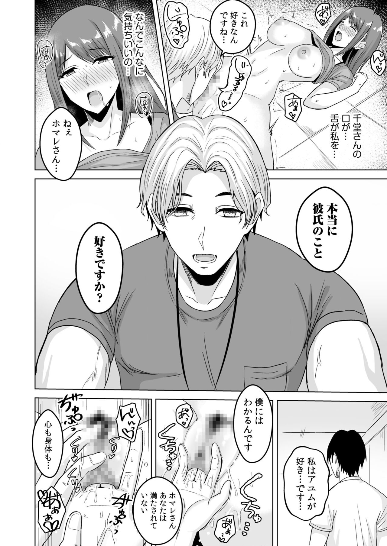 [澄名エン] NTRセクササイズ～彼女のボディメイクの秘訣～(1-3) – Halaman 22