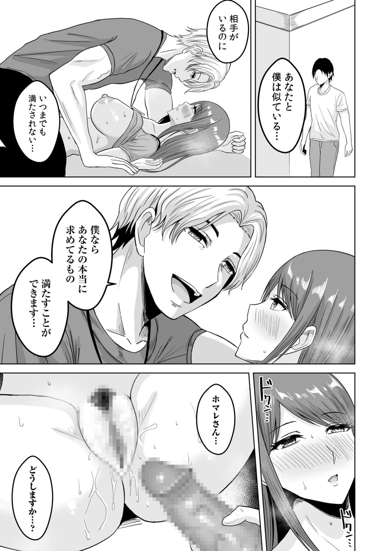 [澄名エン] NTRセクササイズ～彼女のボディメイクの秘訣～(1-3) – Halaman 23