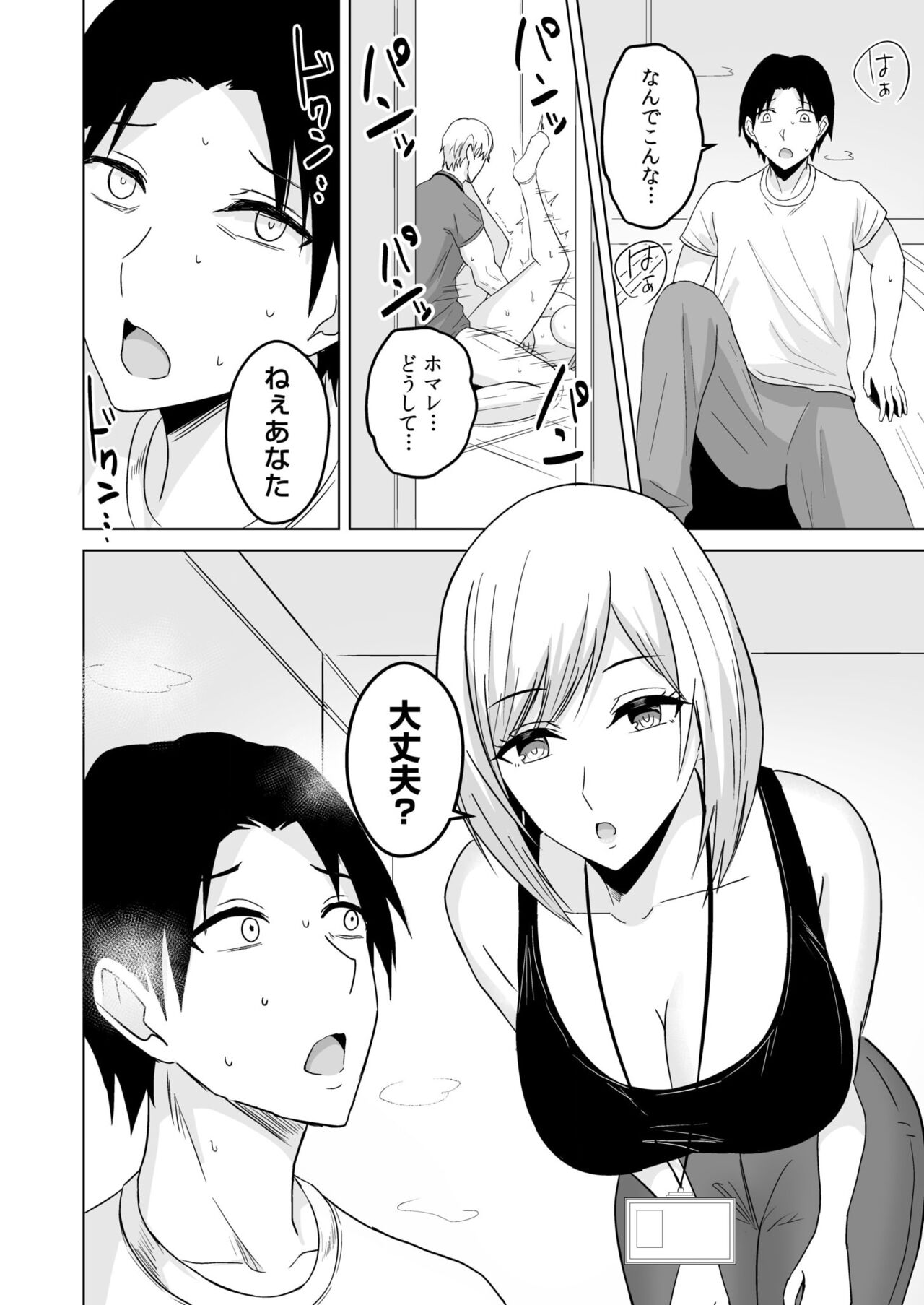 [澄名エン] NTRセクササイズ～彼女のボディメイクの秘訣～(1-3) – Halaman 26