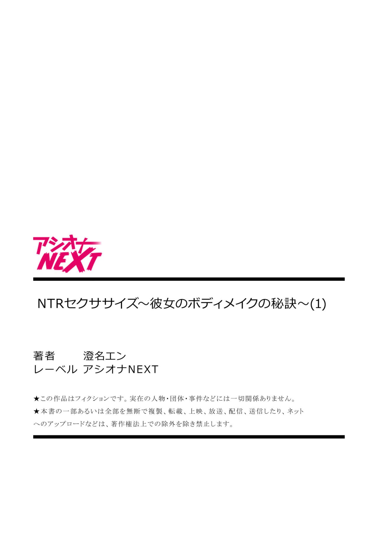[澄名エン] NTRセクササイズ～彼女のボディメイクの秘訣～(1-3) – Halaman 27