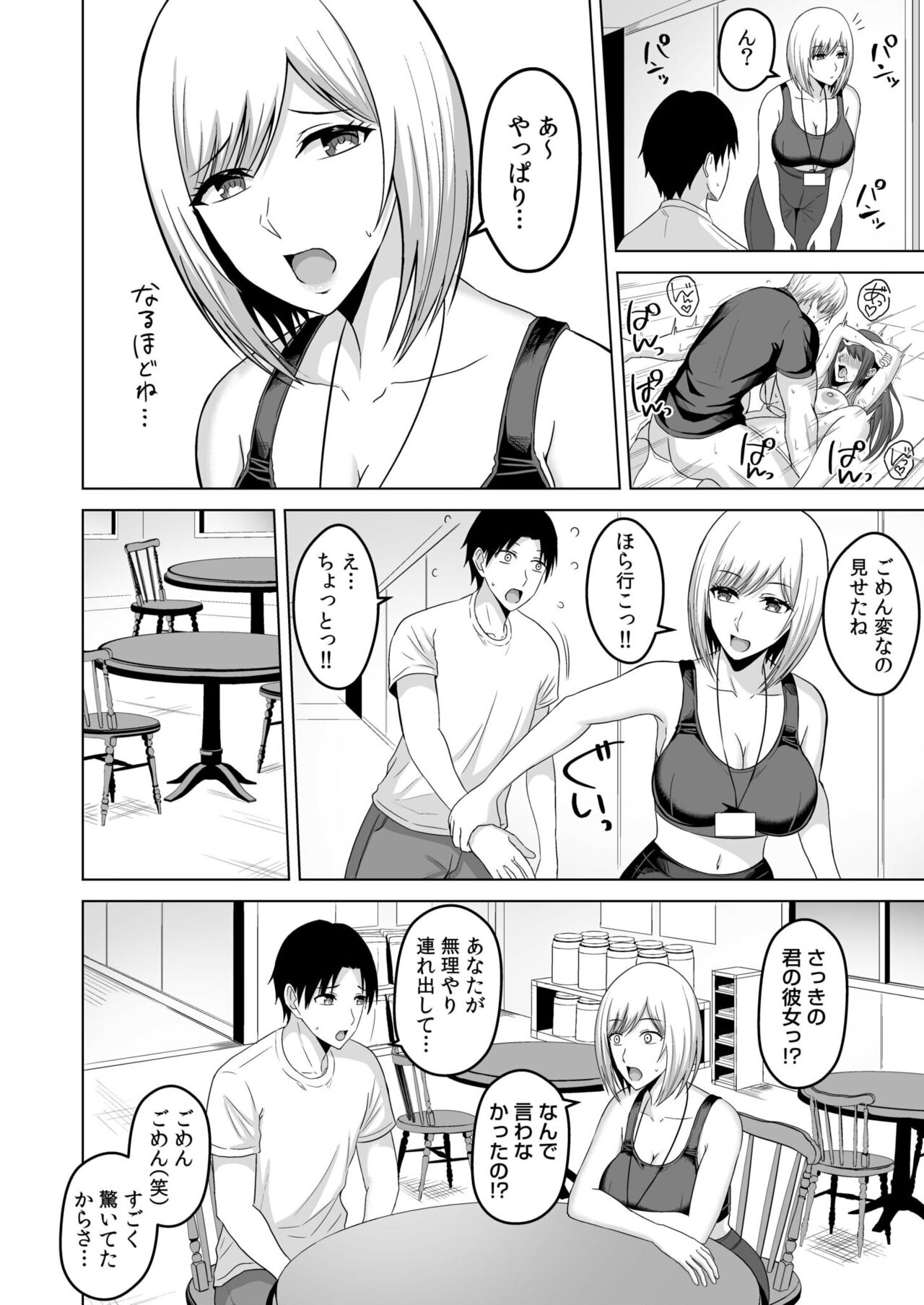 [澄名エン] NTRセクササイズ～彼女のボディメイクの秘訣～(1-3) – Halaman 31