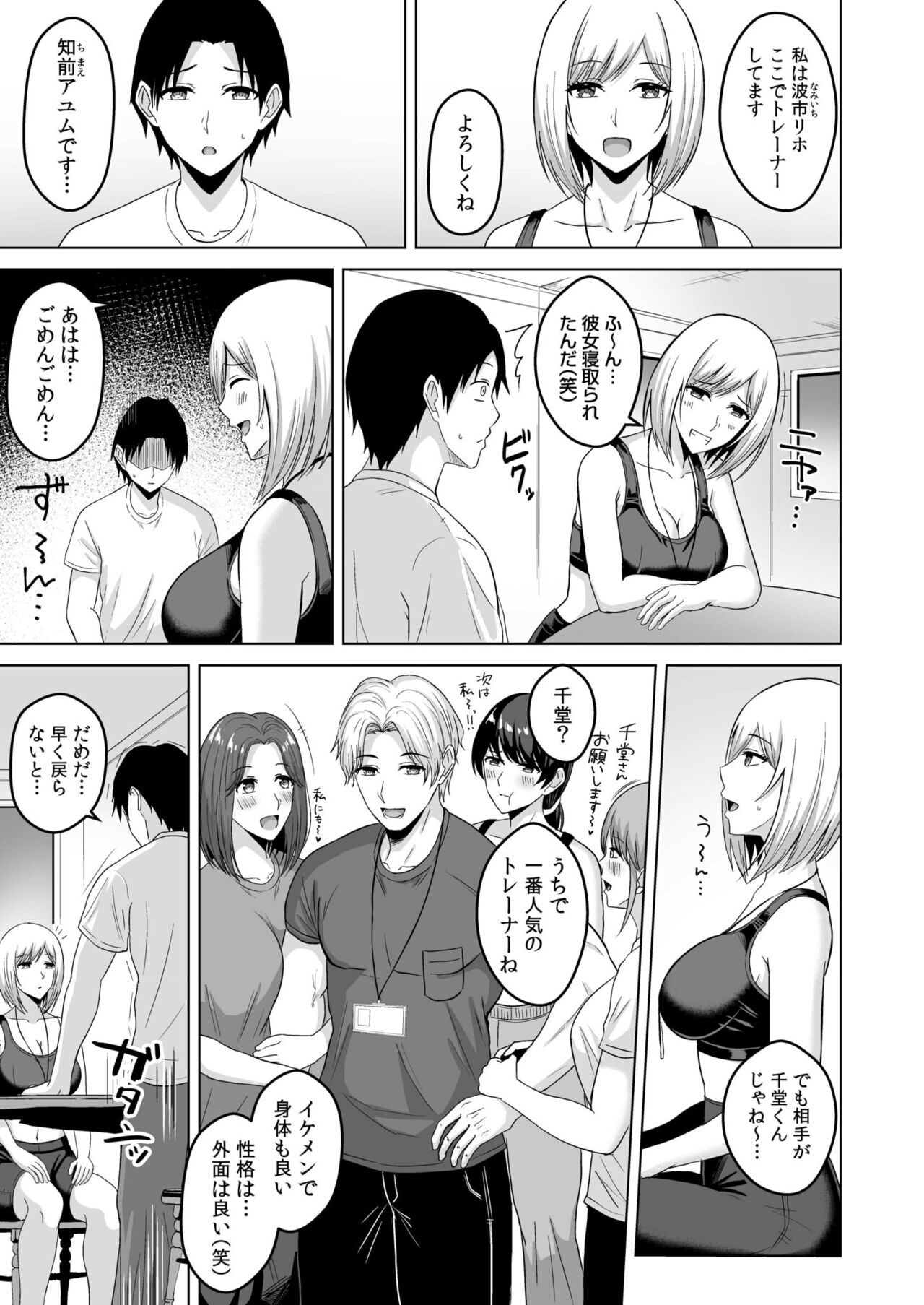 [澄名エン] NTRセクササイズ～彼女のボディメイクの秘訣～(1-3) – Halaman 32