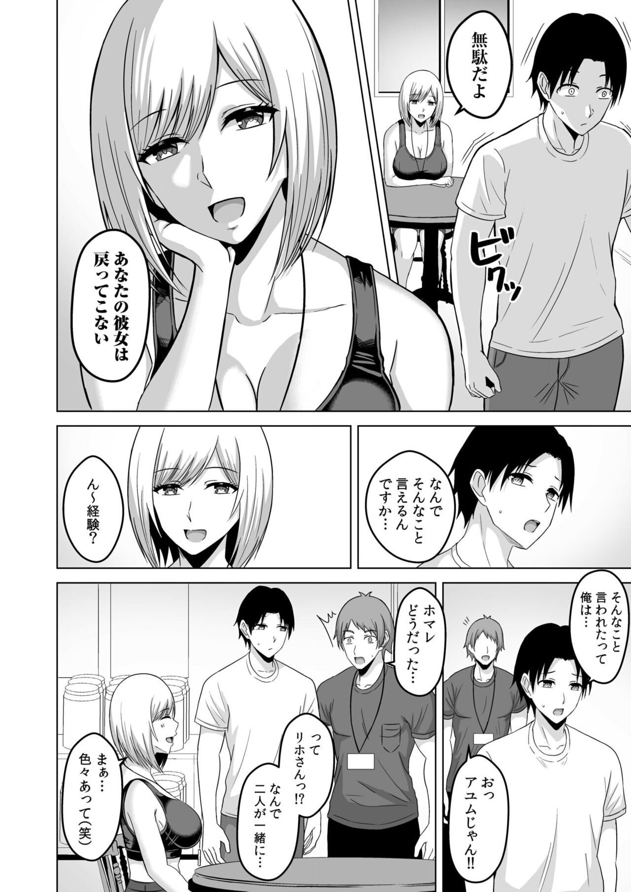 [澄名エン] NTRセクササイズ～彼女のボディメイクの秘訣～(1-3) – Halaman 33
