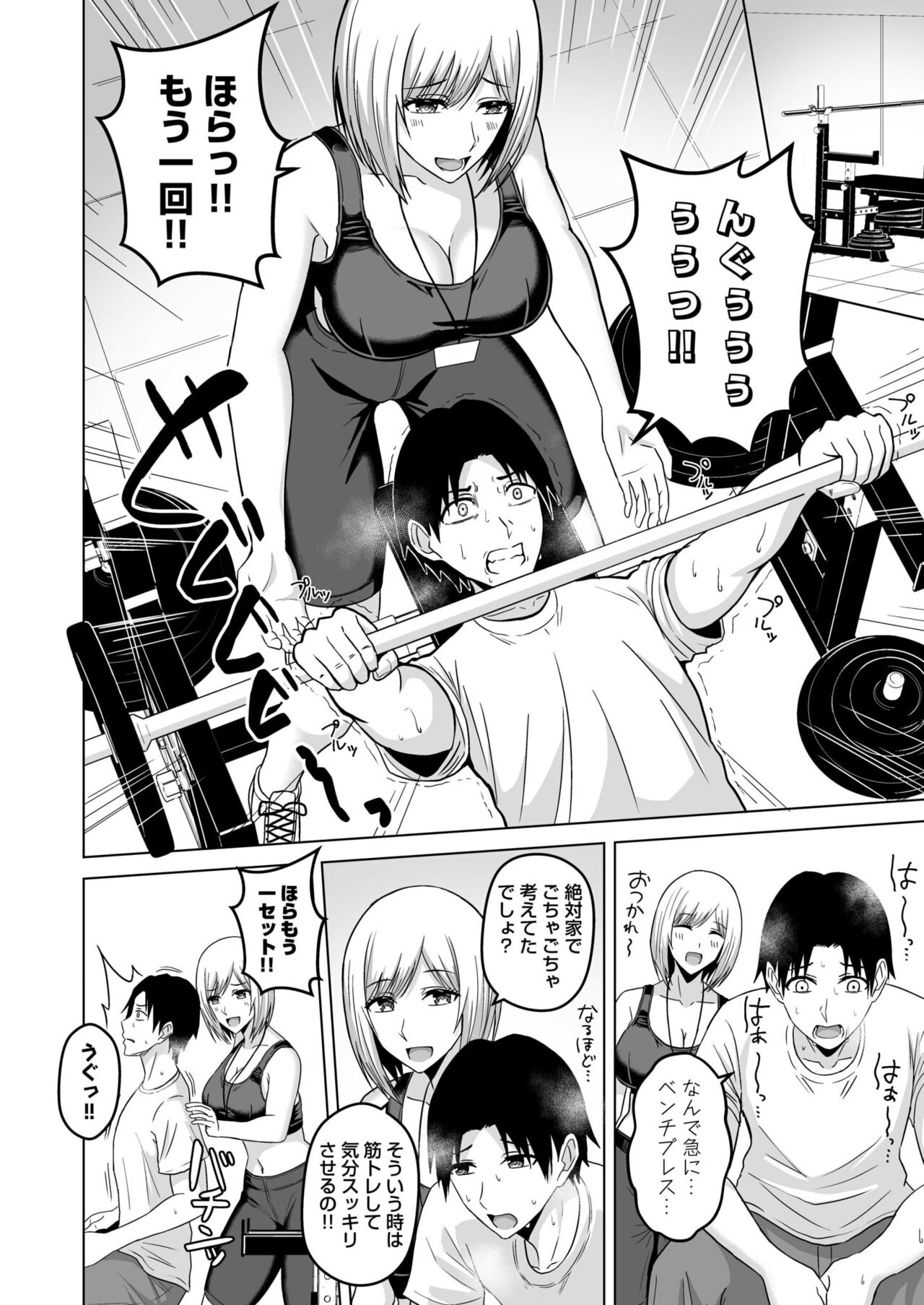 [澄名エン] NTRセクササイズ～彼女のボディメイクの秘訣～(1-3) – Halaman 39