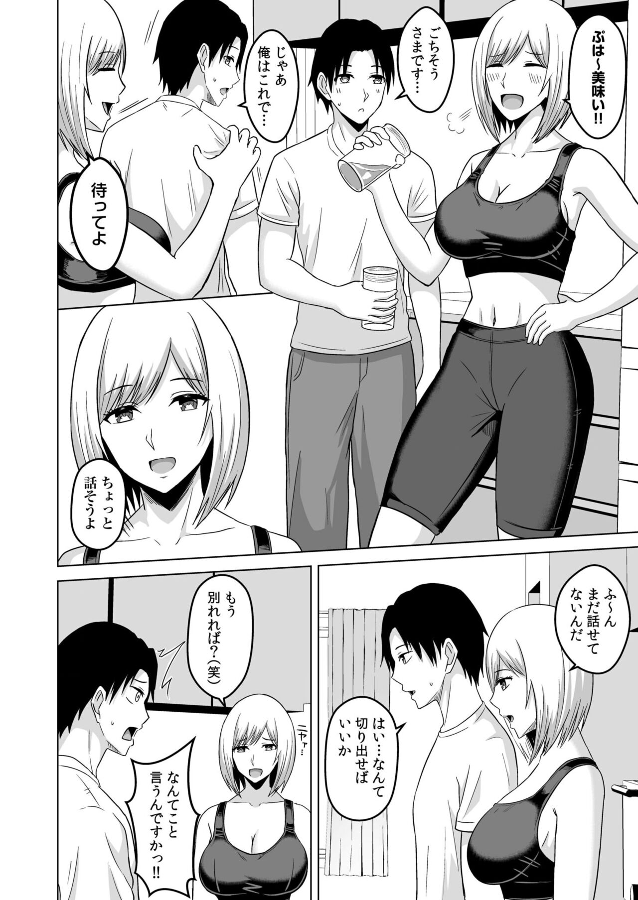[澄名エン] NTRセクササイズ～彼女のボディメイクの秘訣～(1-3) – Halaman 41