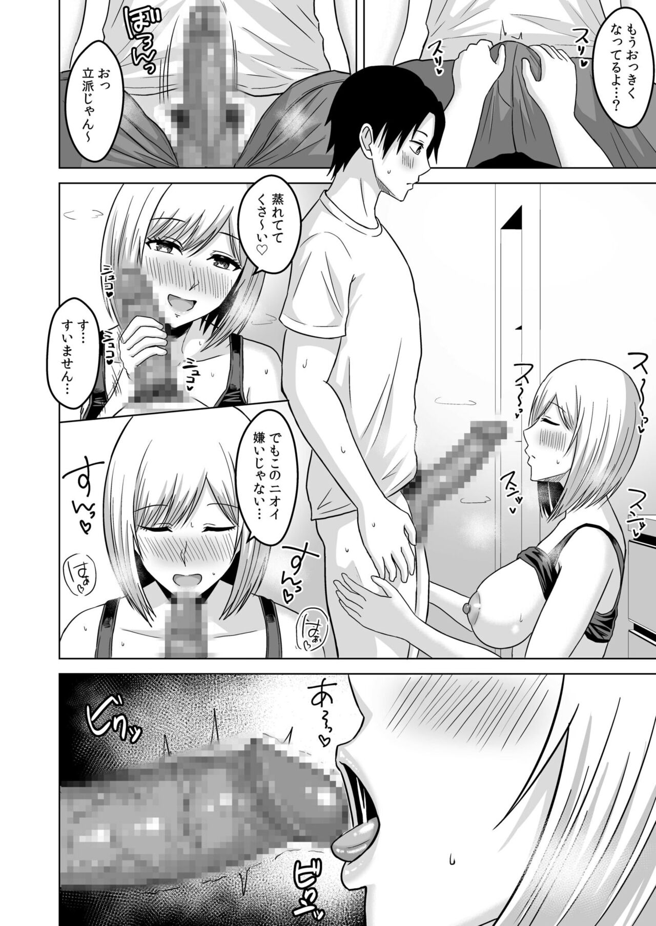[澄名エン] NTRセクササイズ～彼女のボディメイクの秘訣～(1-3) – Halaman 45