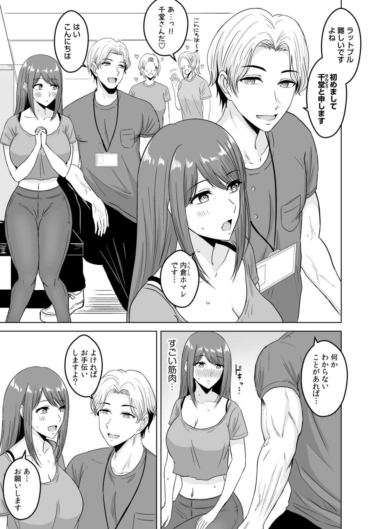 [澄名エン] NTRセクササイズ～彼女のボディメイクの秘訣～(1-3) – Halaman 5
