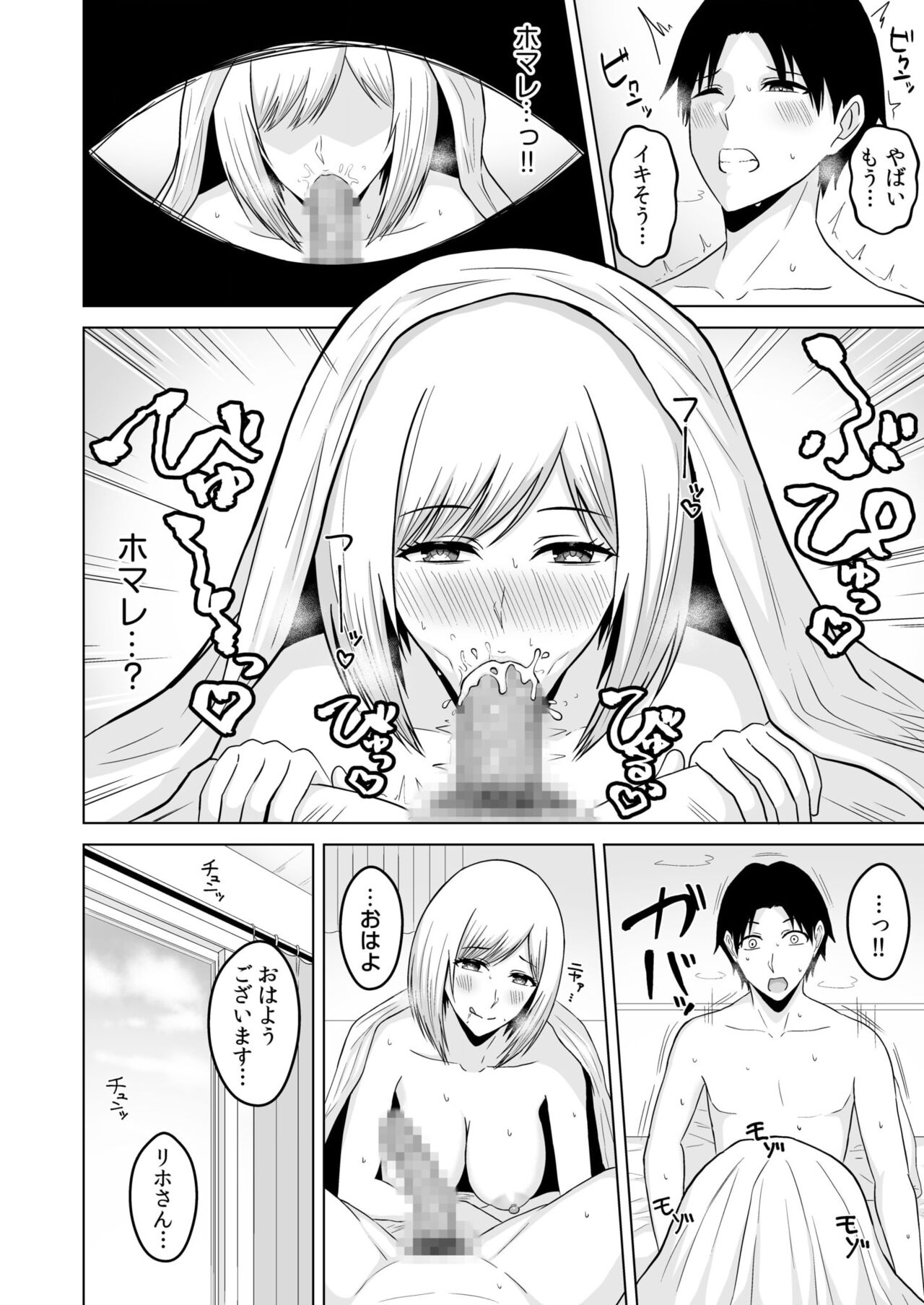 [澄名エン] NTRセクササイズ～彼女のボディメイクの秘訣～(1-3) – Halaman 58