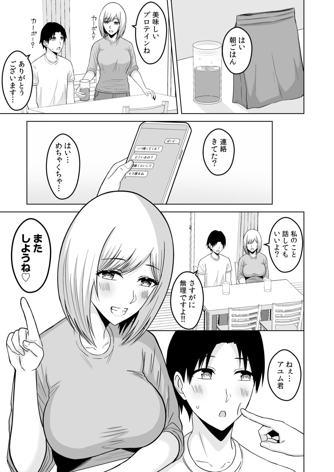[澄名エン] NTRセクササイズ～彼女のボディメイクの秘訣～(1-3) – Halaman 61