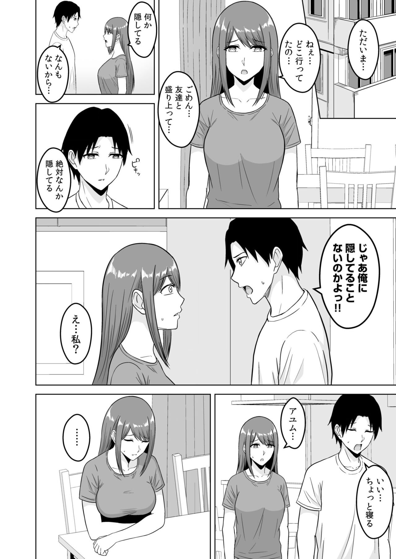 [澄名エン] NTRセクササイズ～彼女のボディメイクの秘訣～(1-3) – Halaman 62