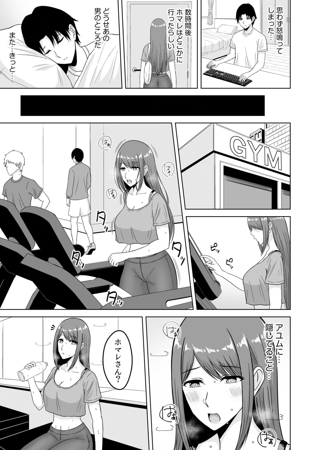 [澄名エン] NTRセクササイズ～彼女のボディメイクの秘訣～(1-3) – Halaman 63