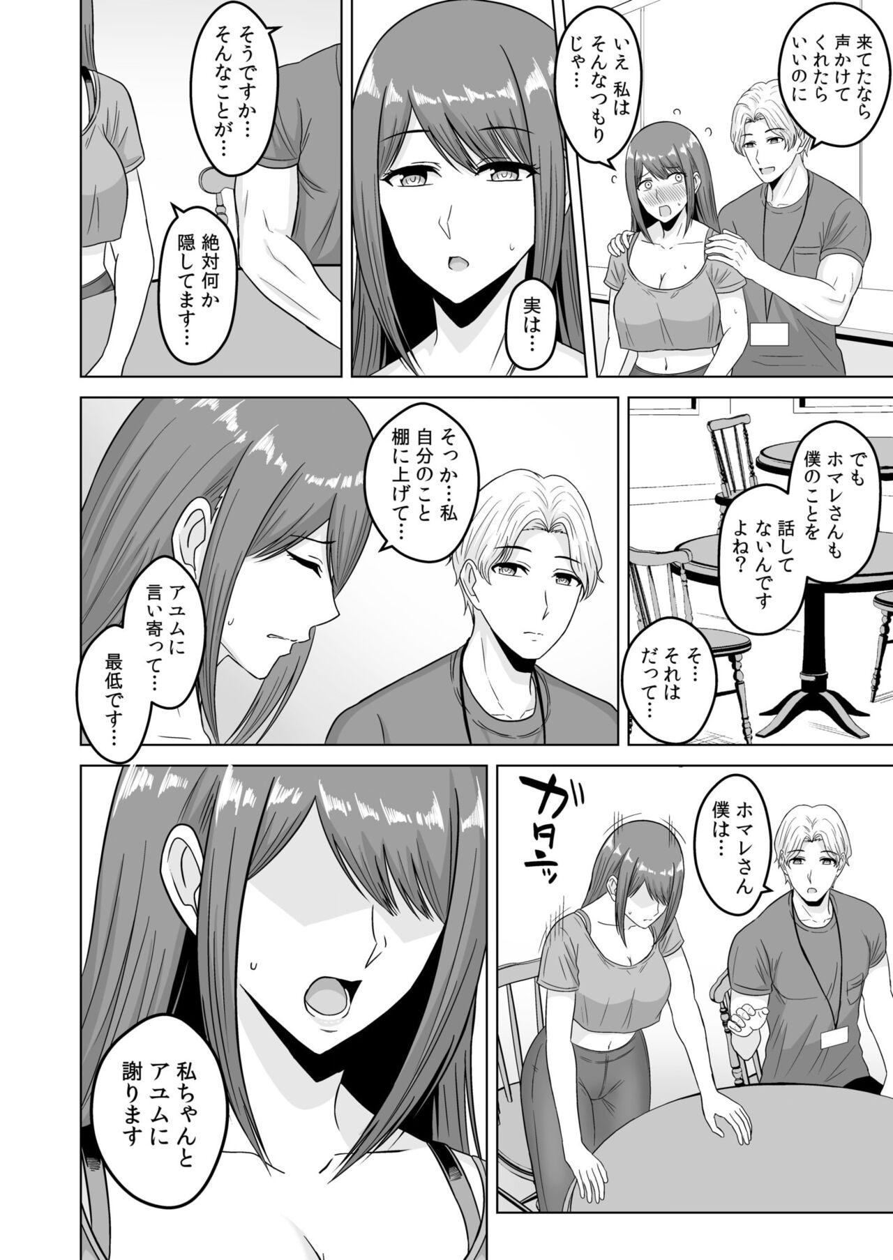 [澄名エン] NTRセクササイズ～彼女のボディメイクの秘訣～(1-3) – Halaman 64