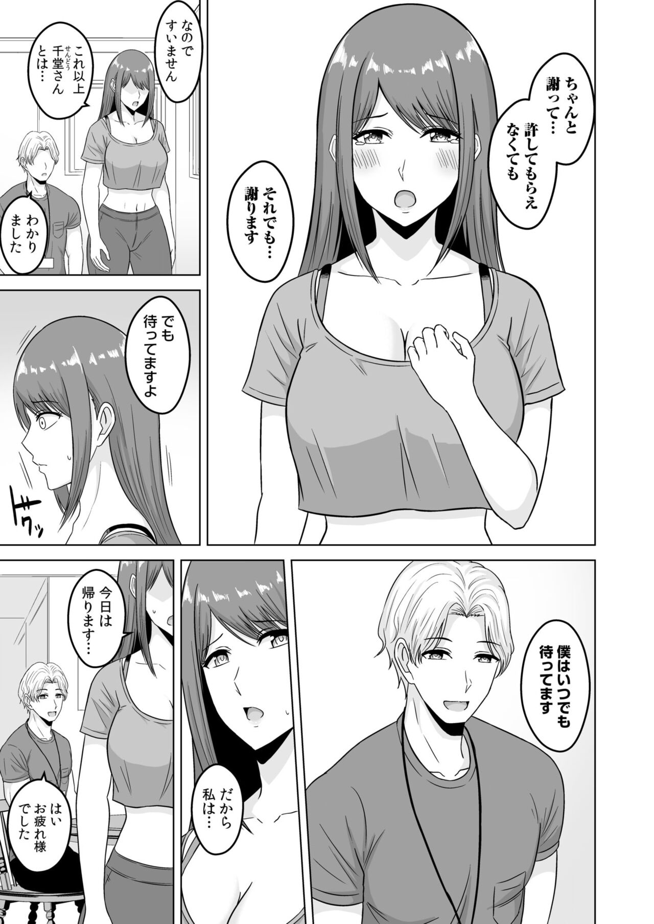 [澄名エン] NTRセクササイズ～彼女のボディメイクの秘訣～(1-3) – Halaman 65