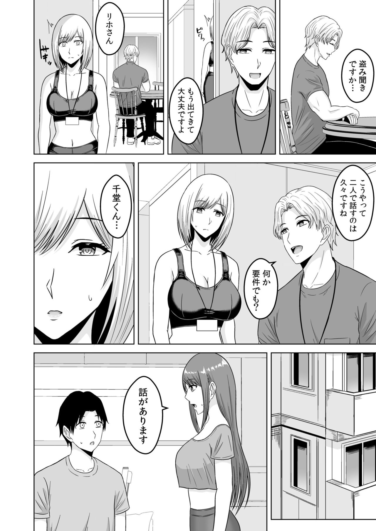 [澄名エン] NTRセクササイズ～彼女のボディメイクの秘訣～(1-3) – Halaman 66