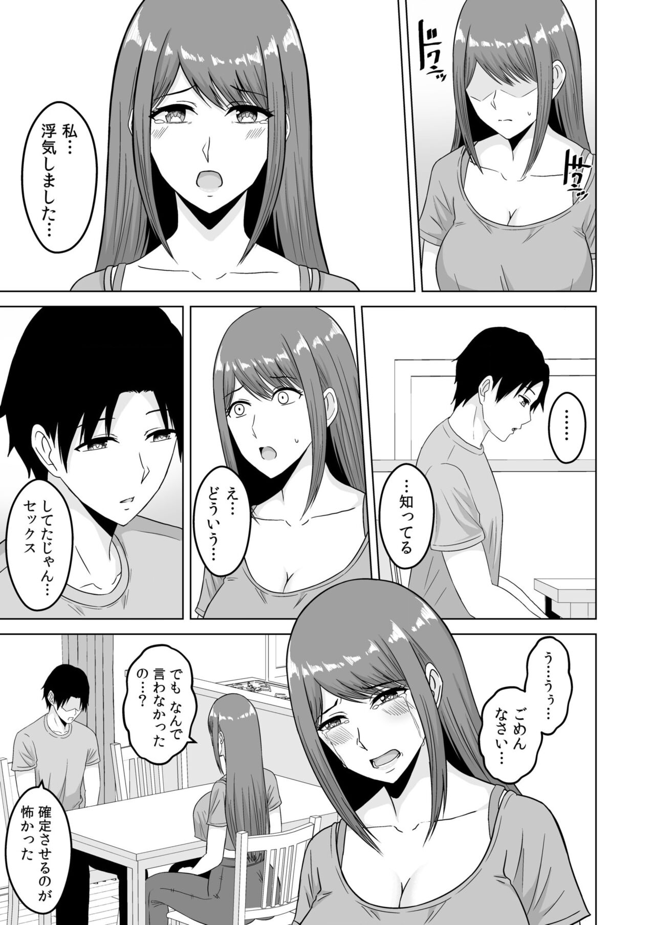 [澄名エン] NTRセクササイズ～彼女のボディメイクの秘訣～(1-3) – Halaman 67