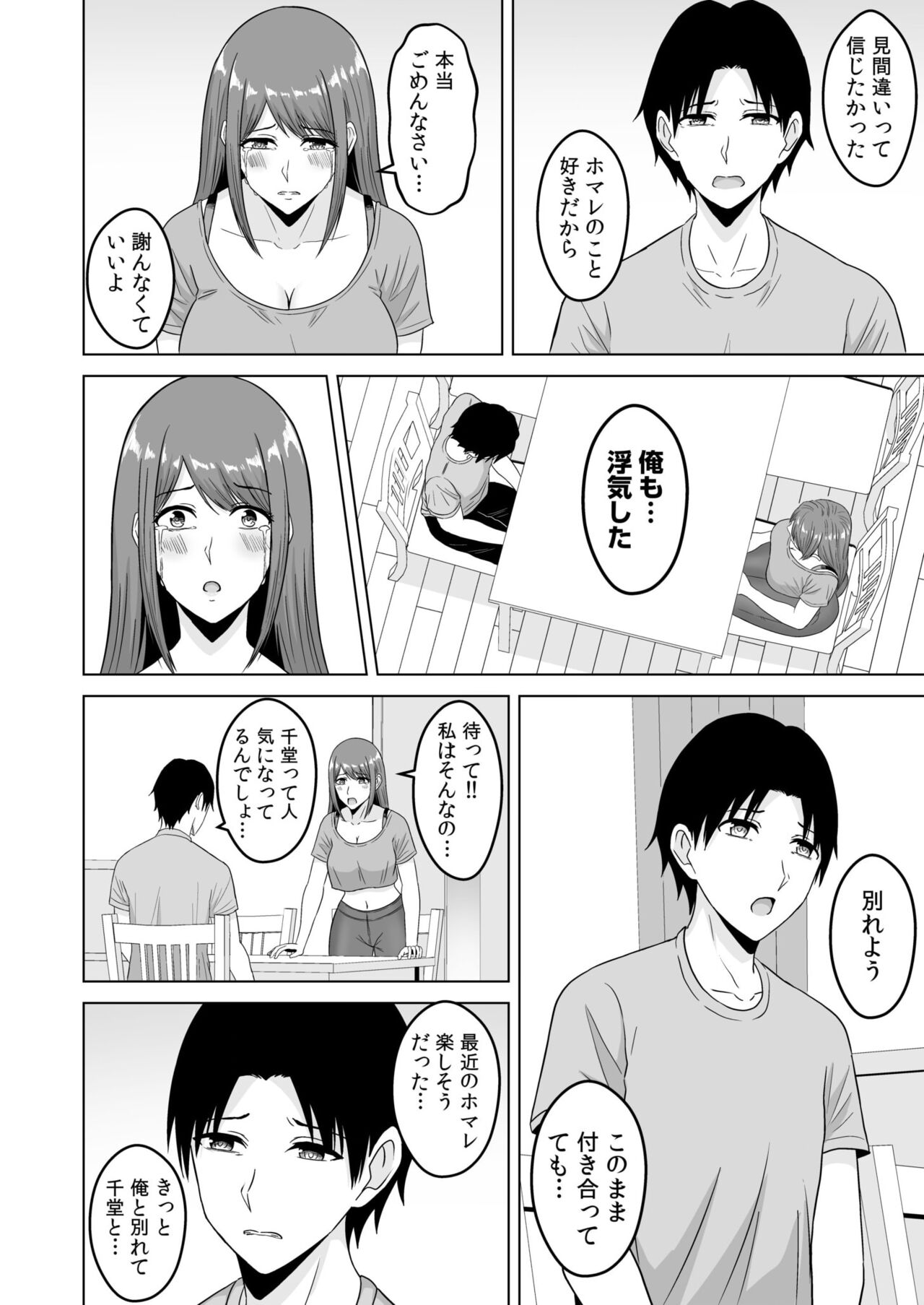 [澄名エン] NTRセクササイズ～彼女のボディメイクの秘訣～(1-3) – Halaman 68
