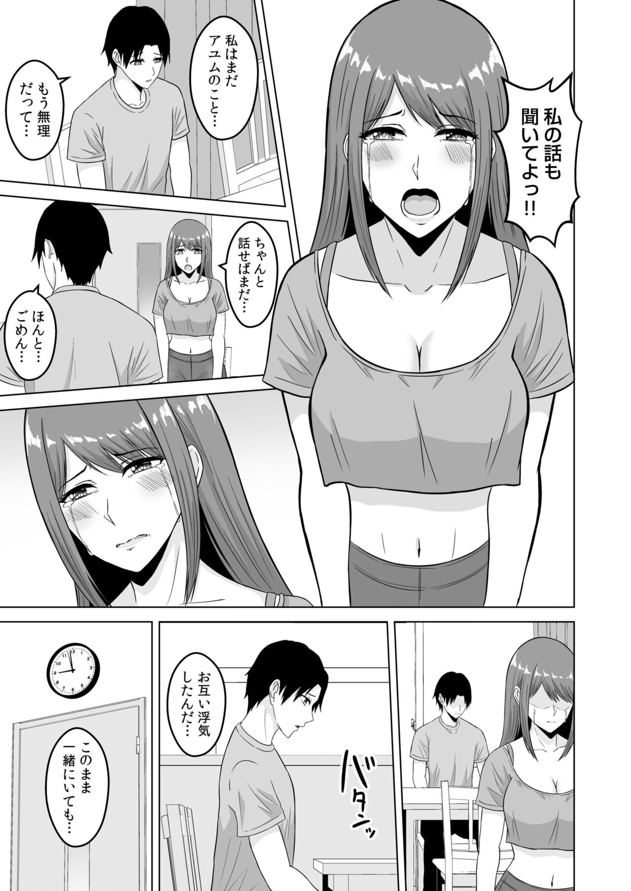 [澄名エン] NTRセクササイズ～彼女のボディメイクの秘訣～(1-3) – Halaman 69