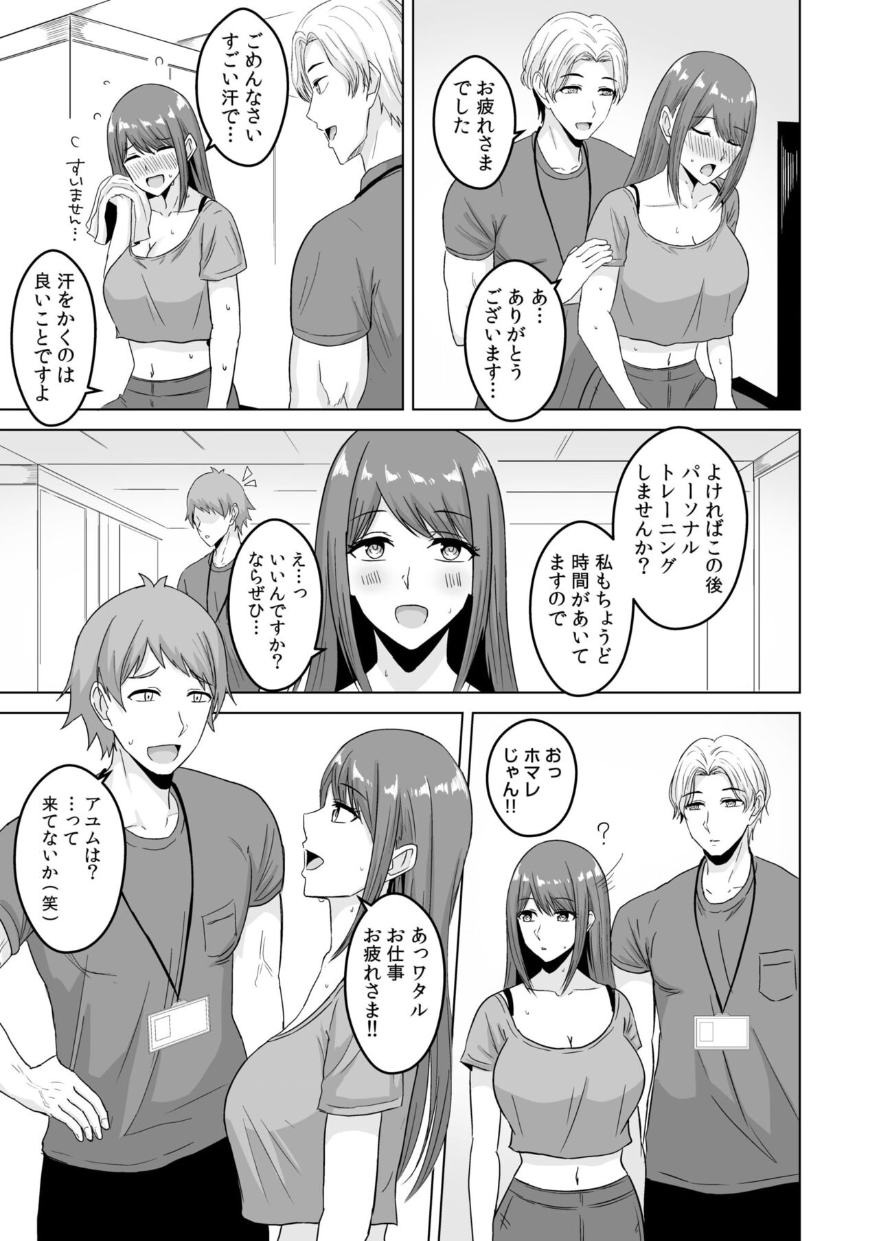 [澄名エン] NTRセクササイズ～彼女のボディメイクの秘訣～(1-3) – Halaman 7
